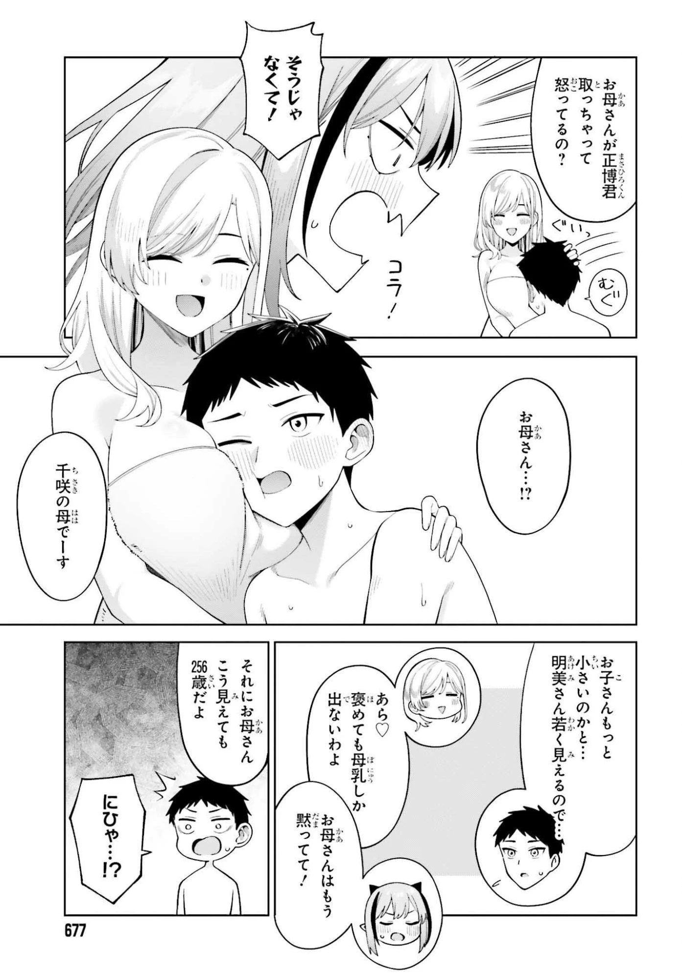 あくまでも恋愛がしたい！ 第6話 - 19