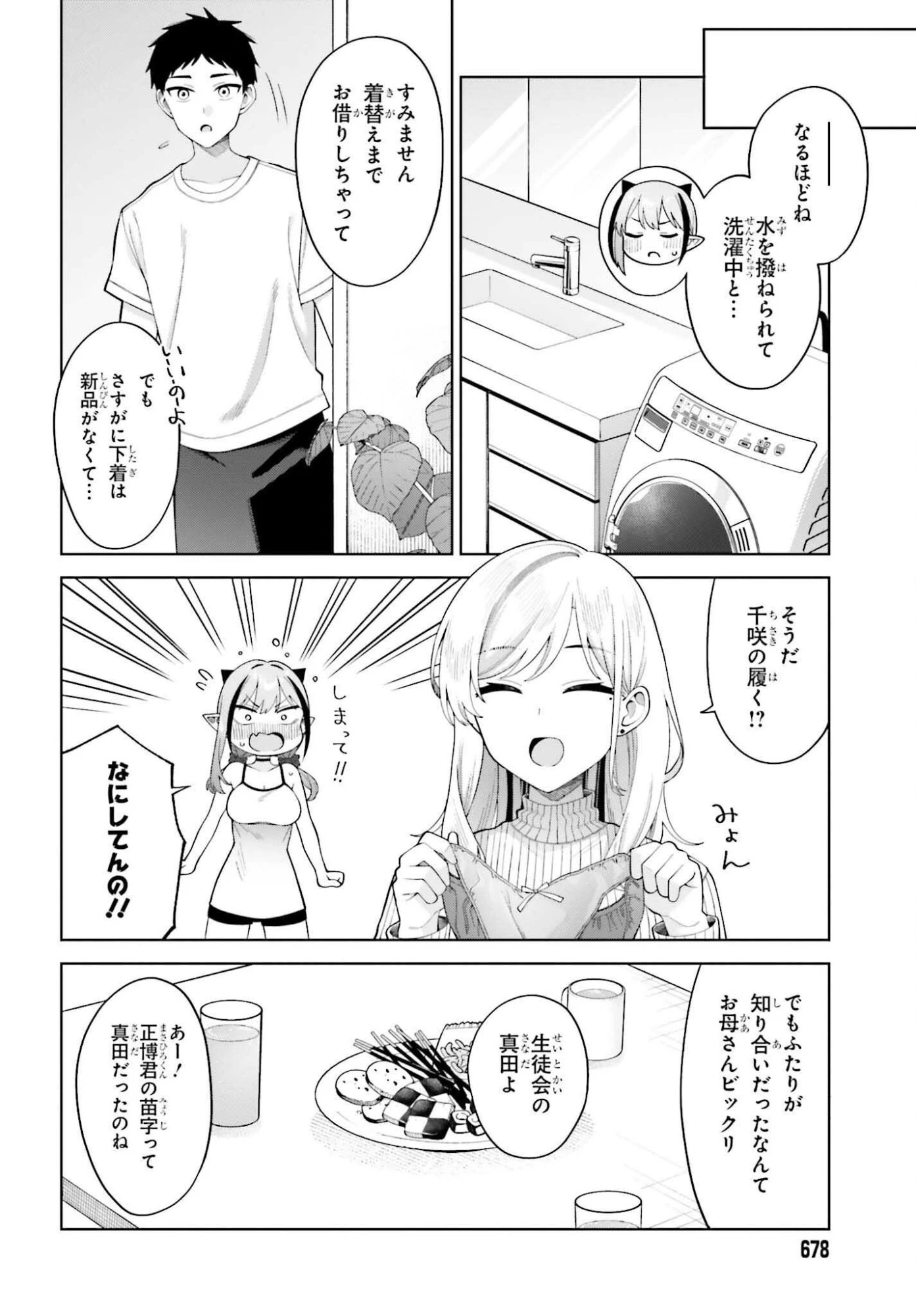 あくまでも恋愛がしたい！ 第6話 - 20