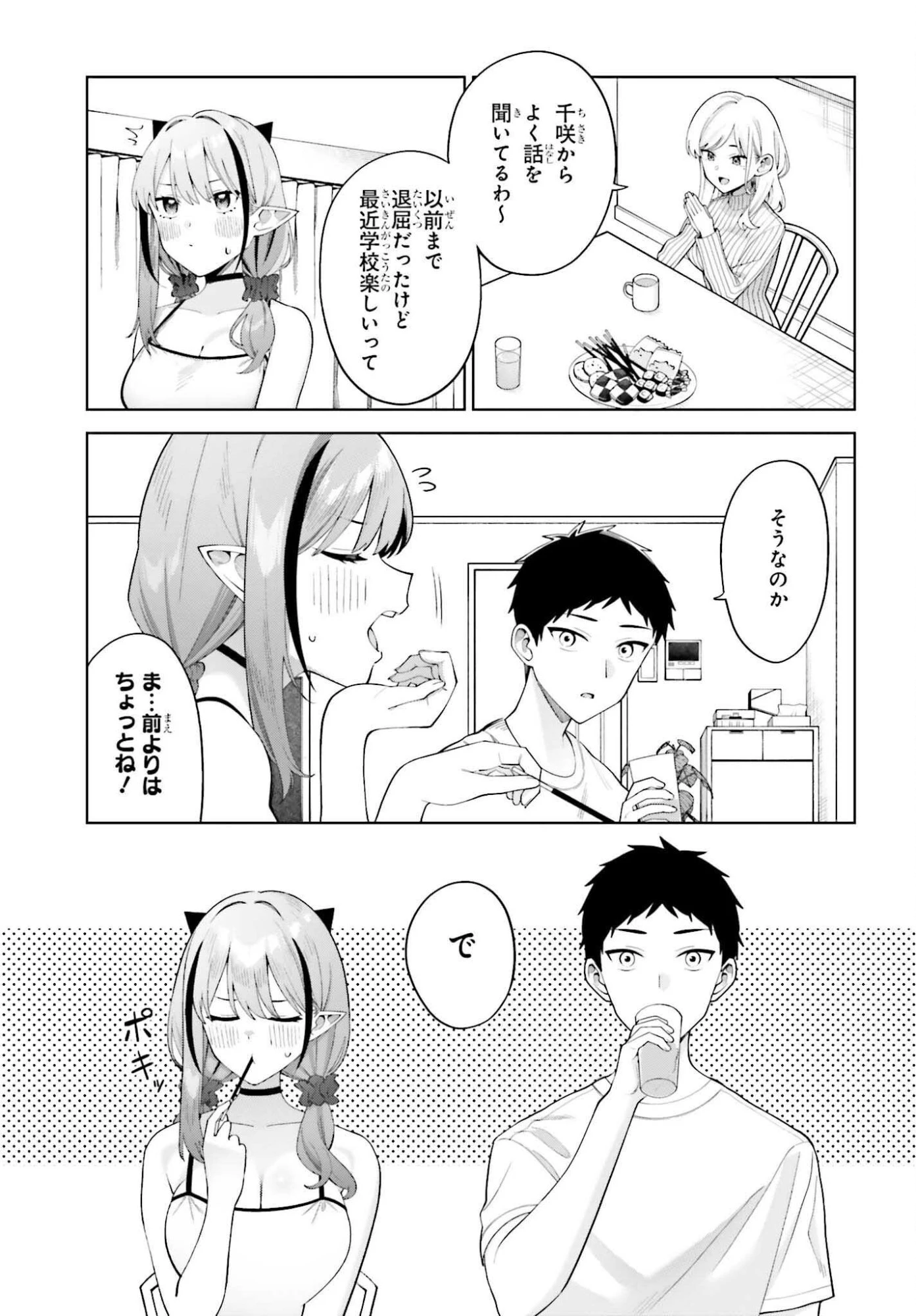 あくまでも恋愛がしたい！ 第6話 - 21