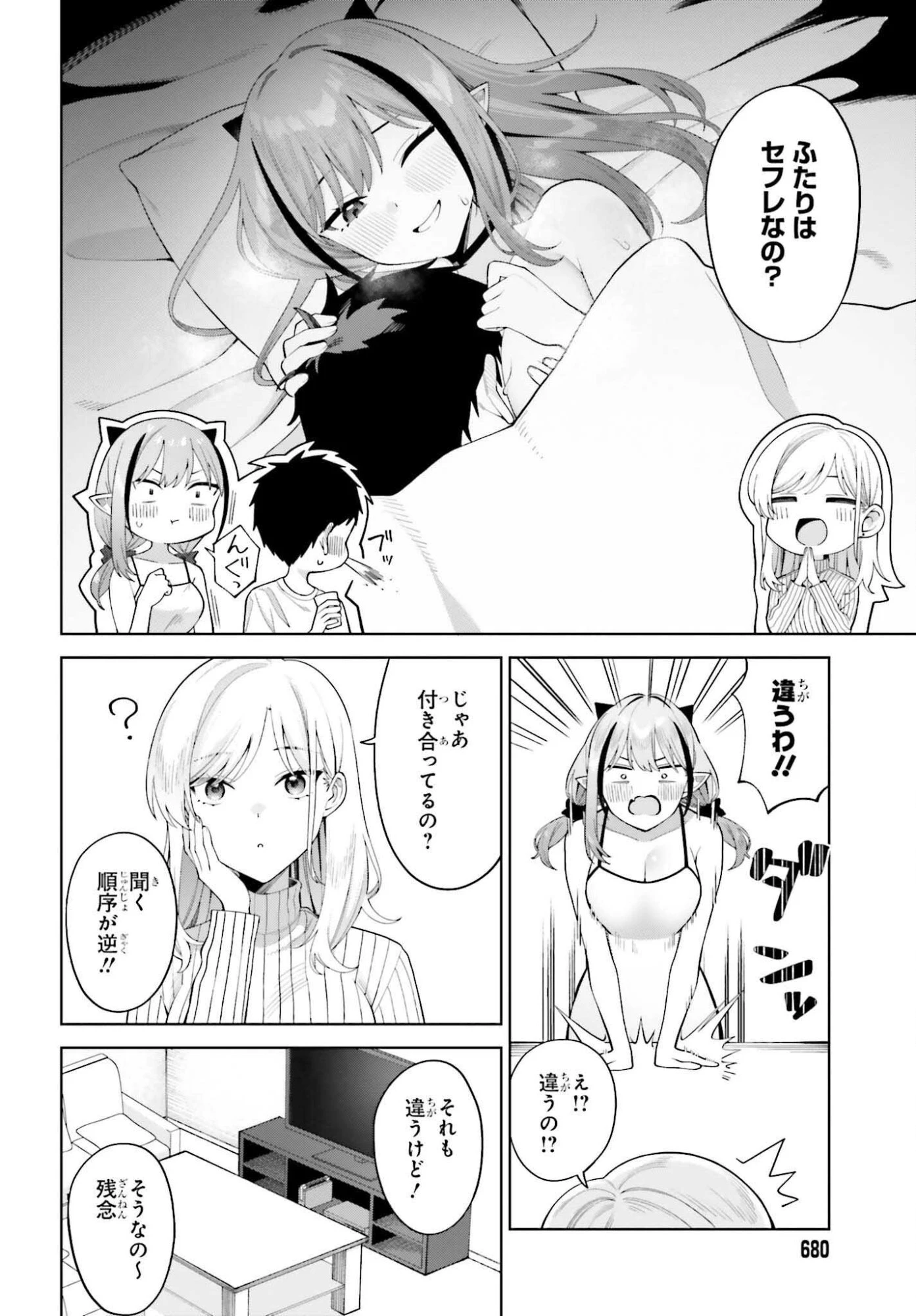 あくまでも恋愛がしたい！ 第6話 - 22