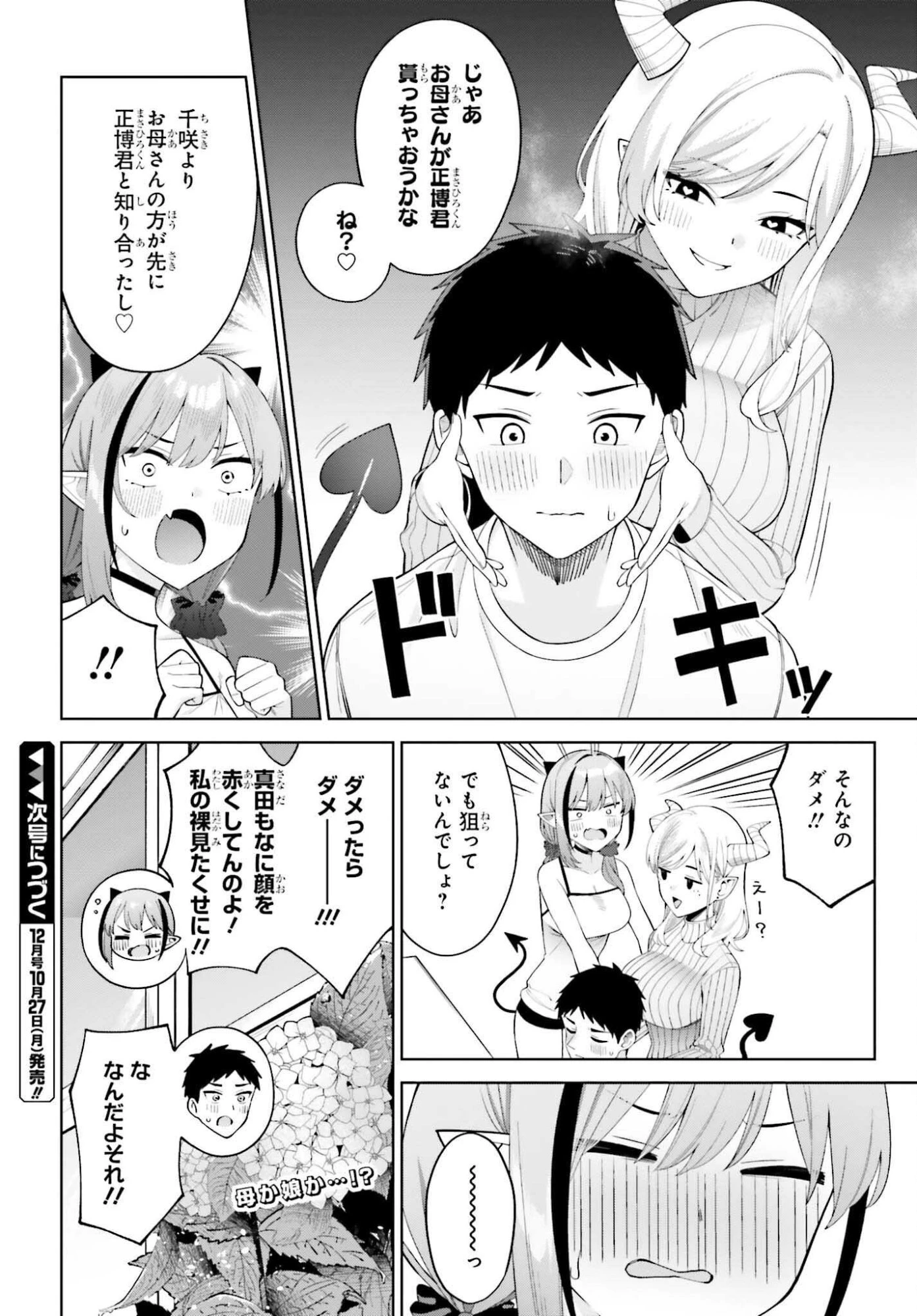 あくまでも恋愛がしたい！ 第6話 - 24