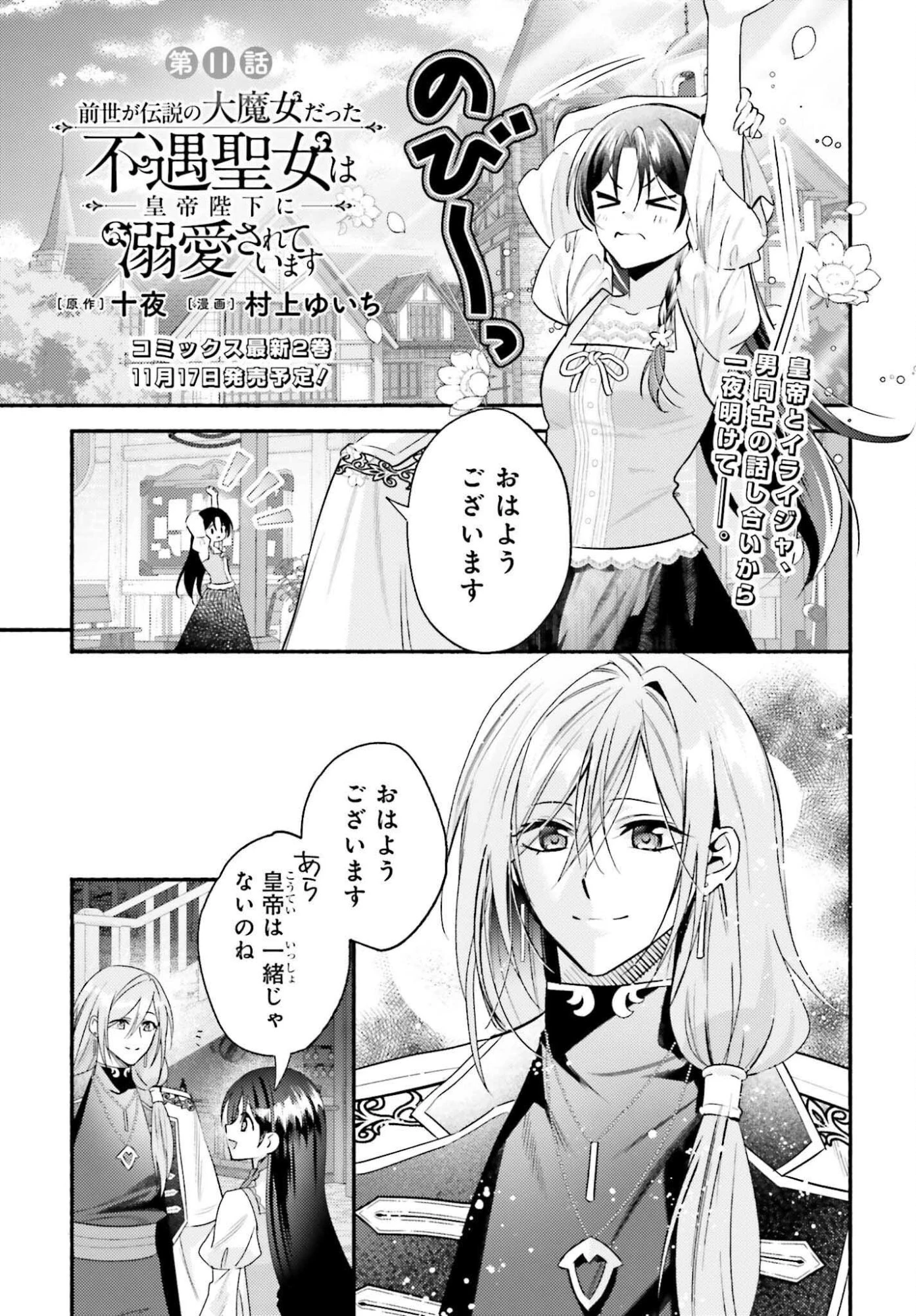 前世が伝説の大魔女だった不遇聖女は皇帝陛下に溺愛されています 第11話 - 1