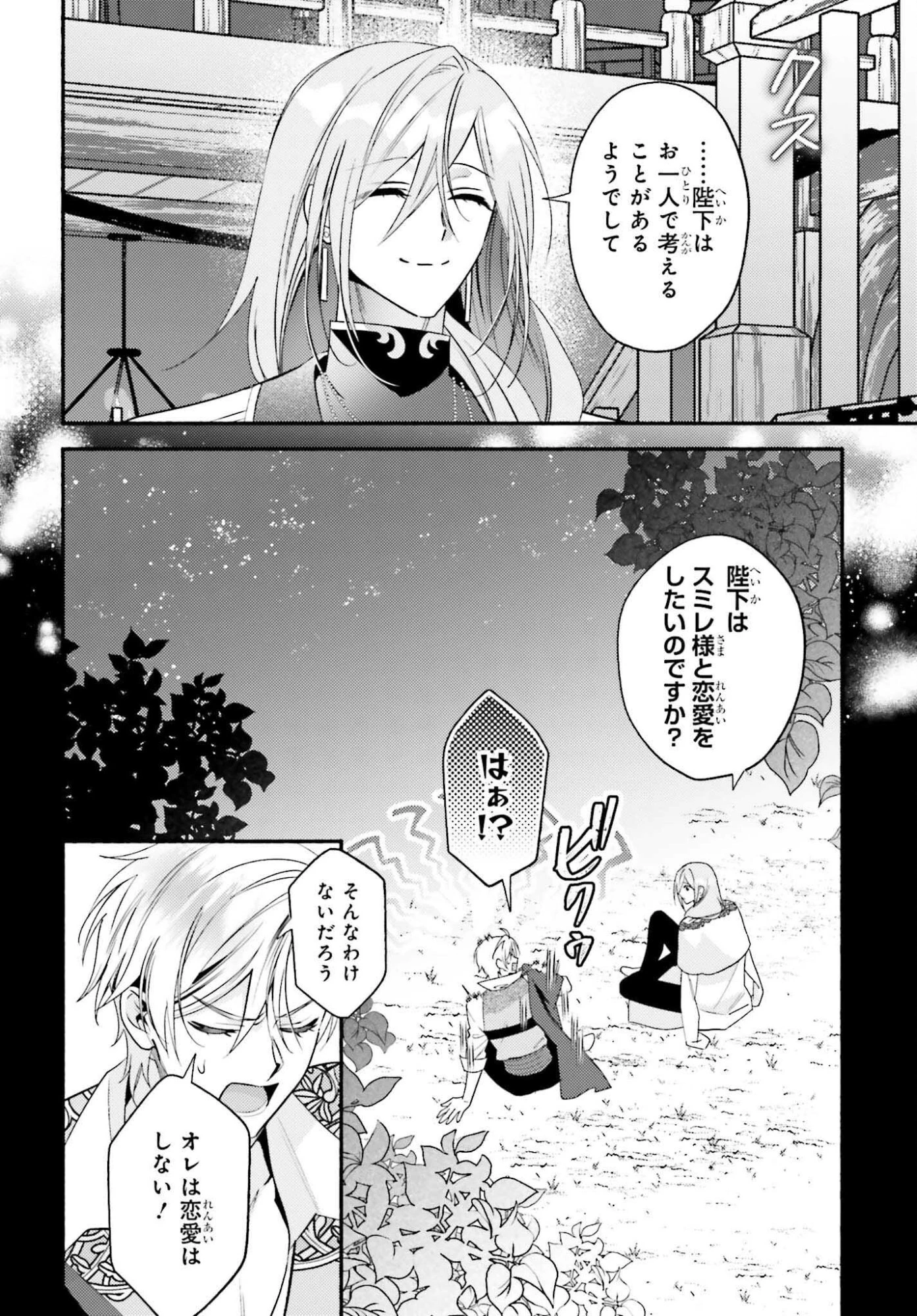 前世が伝説の大魔女だった不遇聖女は皇帝陛下に溺愛されています 第11話 - 2