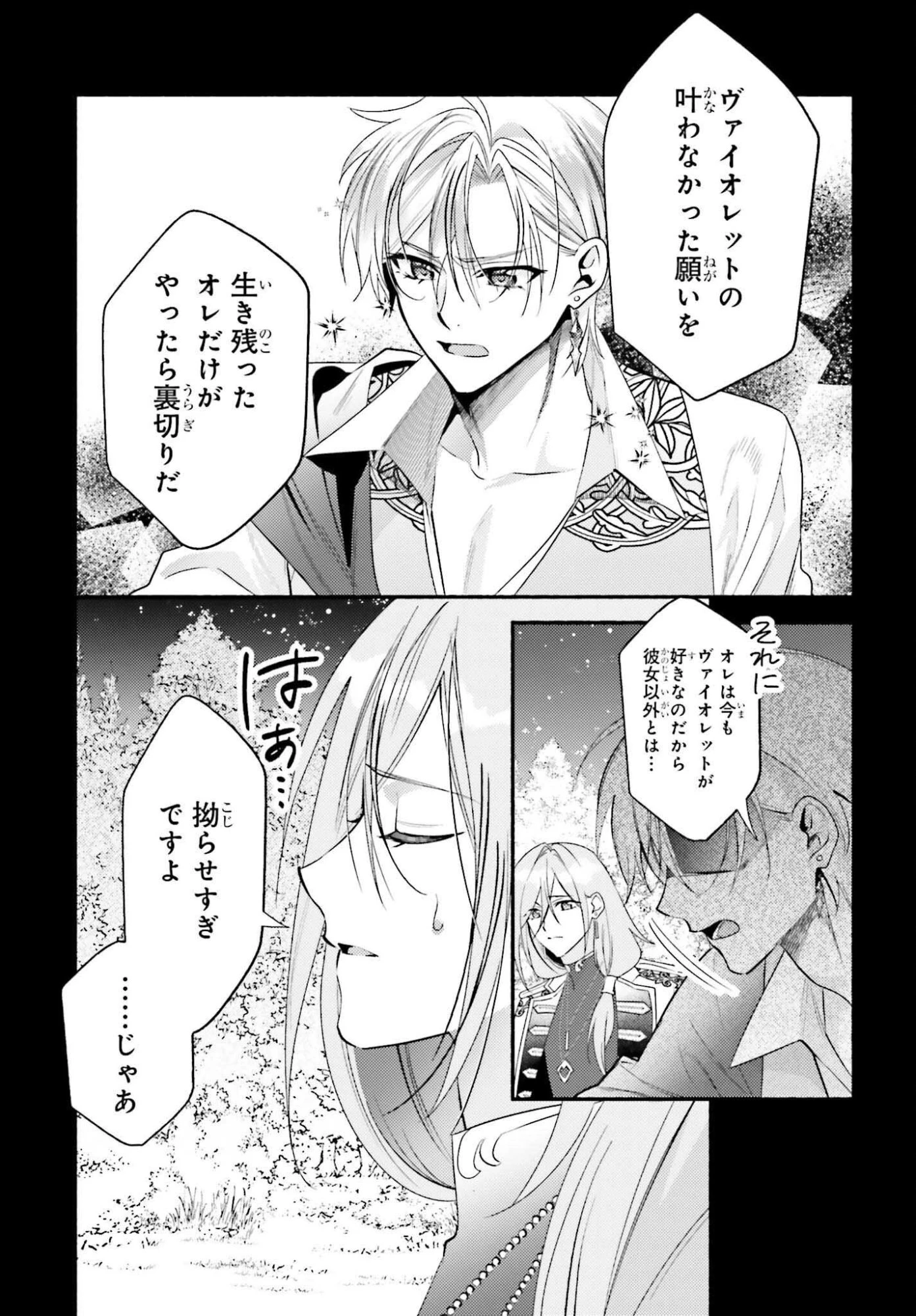 前世が伝説の大魔女だった不遇聖女は皇帝陛下に溺愛されています 第11話 - 3