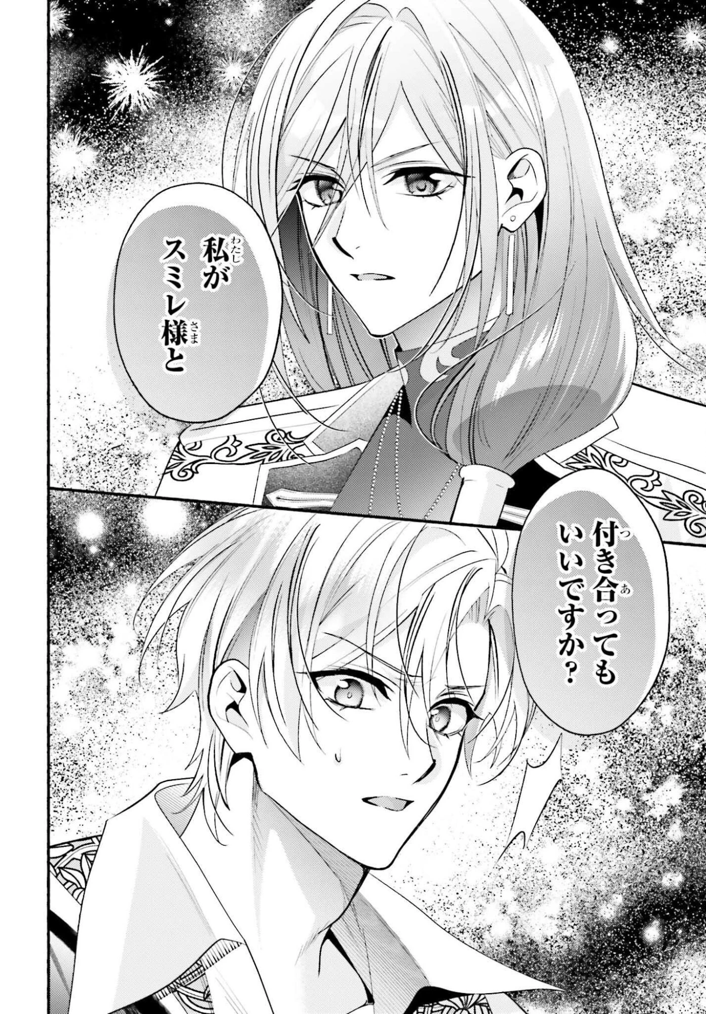 前世が伝説の大魔女だった不遇聖女は皇帝陛下に溺愛されています 第11話 - 4