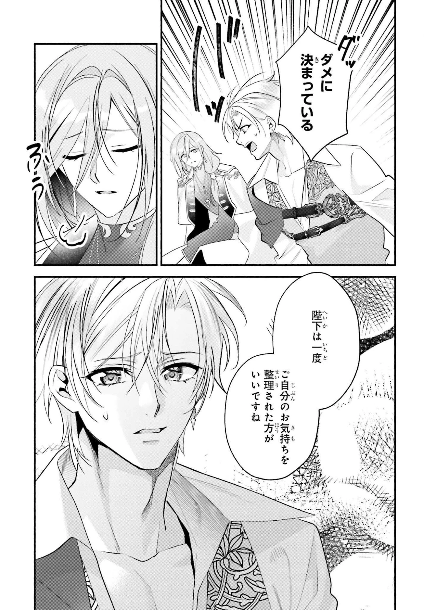 前世が伝説の大魔女だった不遇聖女は皇帝陛下に溺愛されています 第11話 - 5