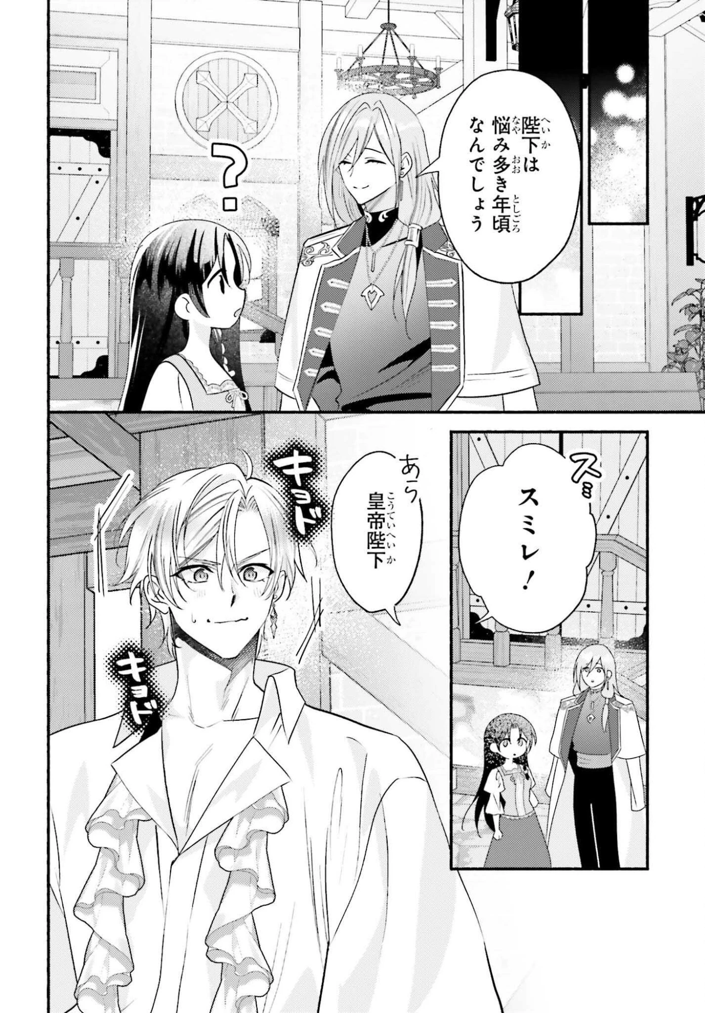 前世が伝説の大魔女だった不遇聖女は皇帝陛下に溺愛されています 第11話 - 6