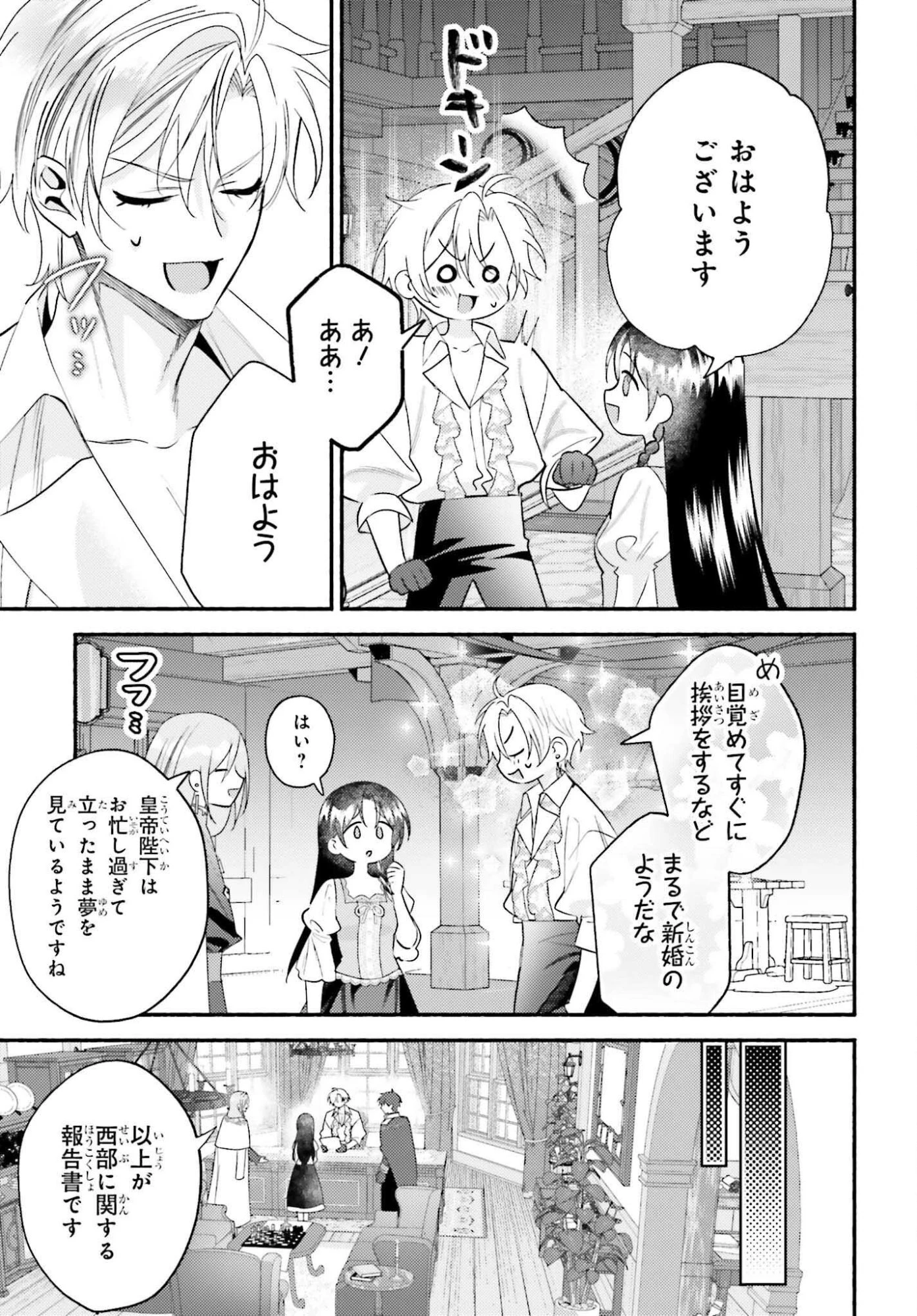 前世が伝説の大魔女だった不遇聖女は皇帝陛下に溺愛されています 第11話 - 7