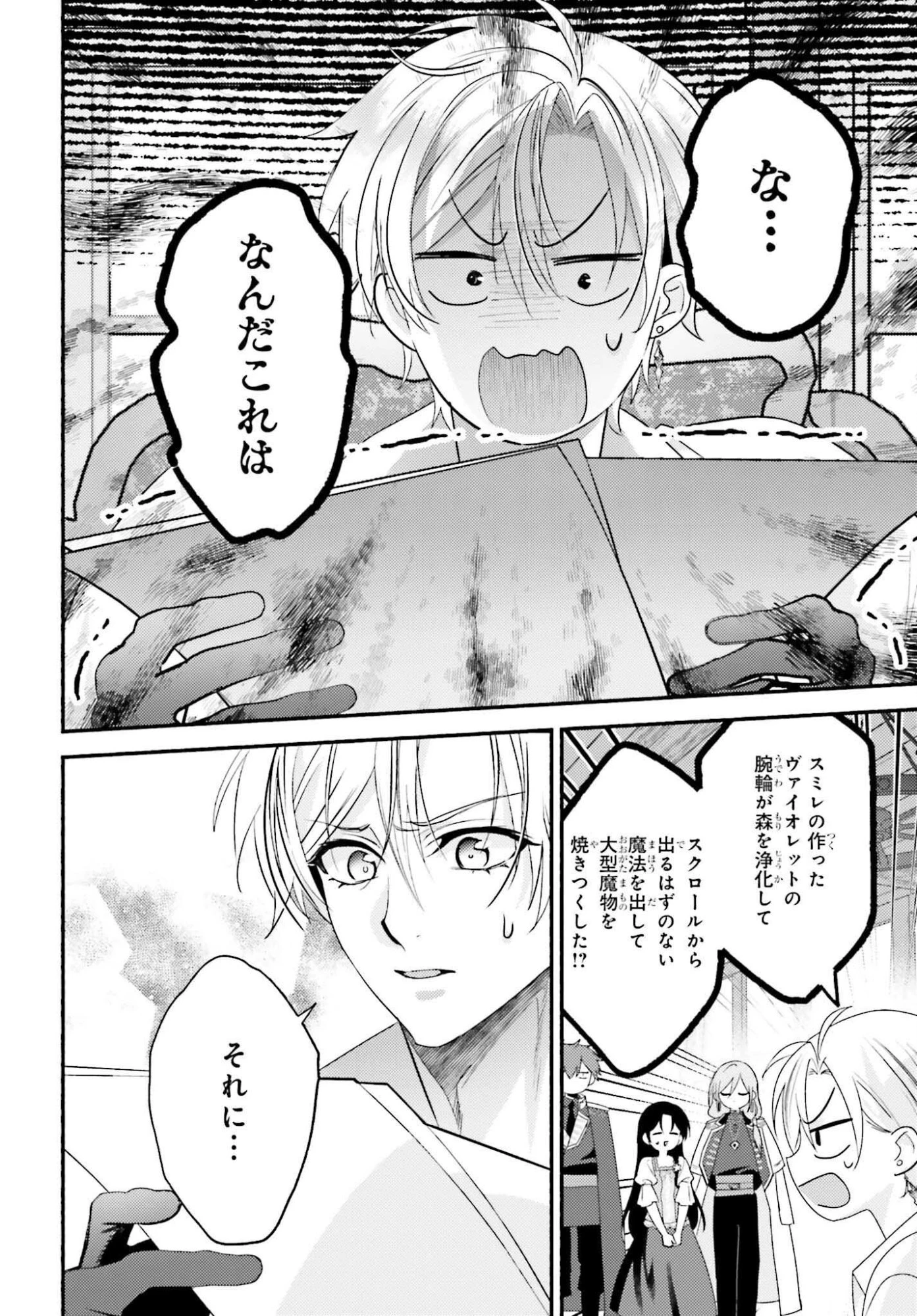 前世が伝説の大魔女だった不遇聖女は皇帝陛下に溺愛されています 第11話 - 8