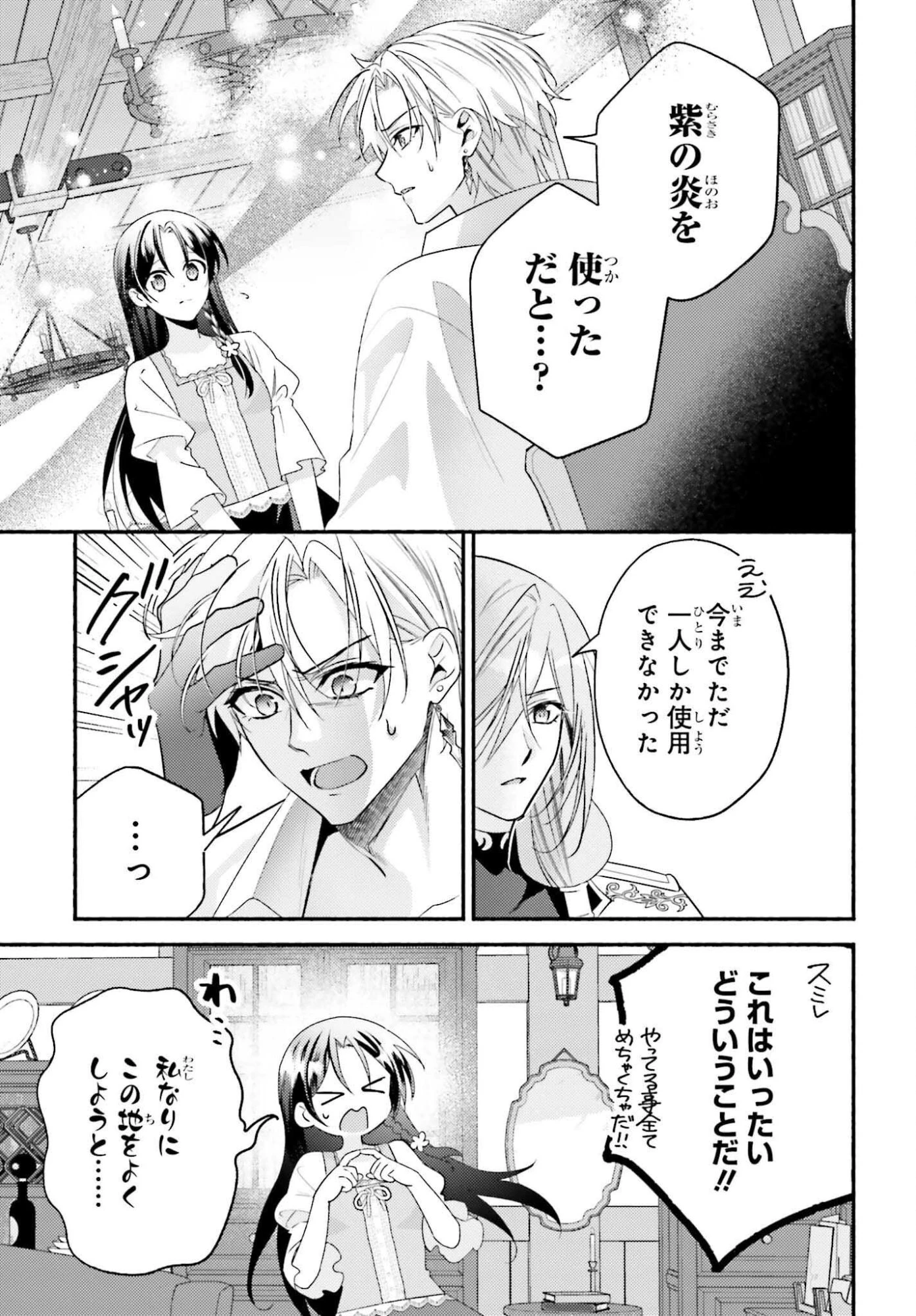 前世が伝説の大魔女だった不遇聖女は皇帝陛下に溺愛されています 第11話 - 9