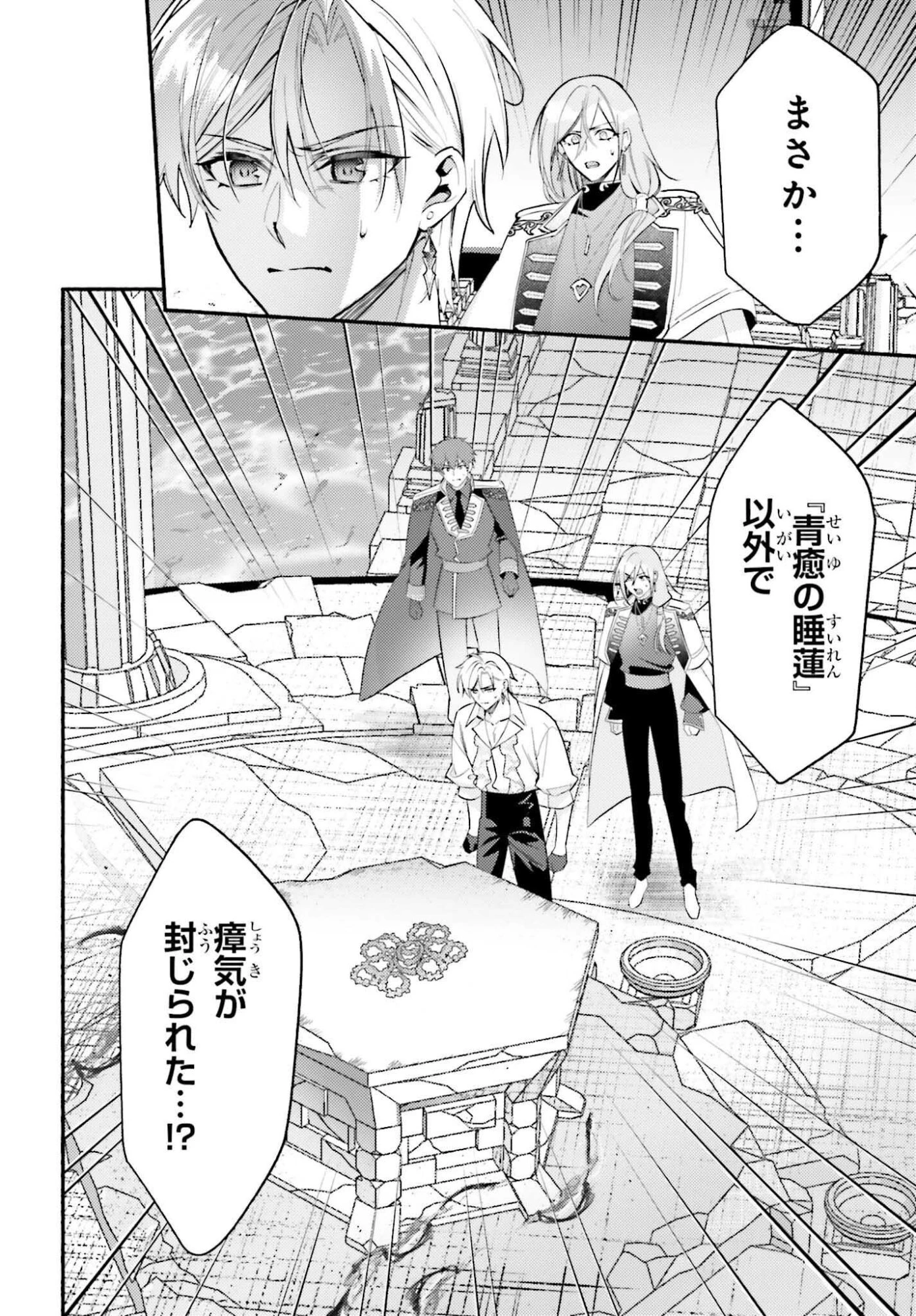 前世が伝説の大魔女だった不遇聖女は皇帝陛下に溺愛されています 第11話 - 16