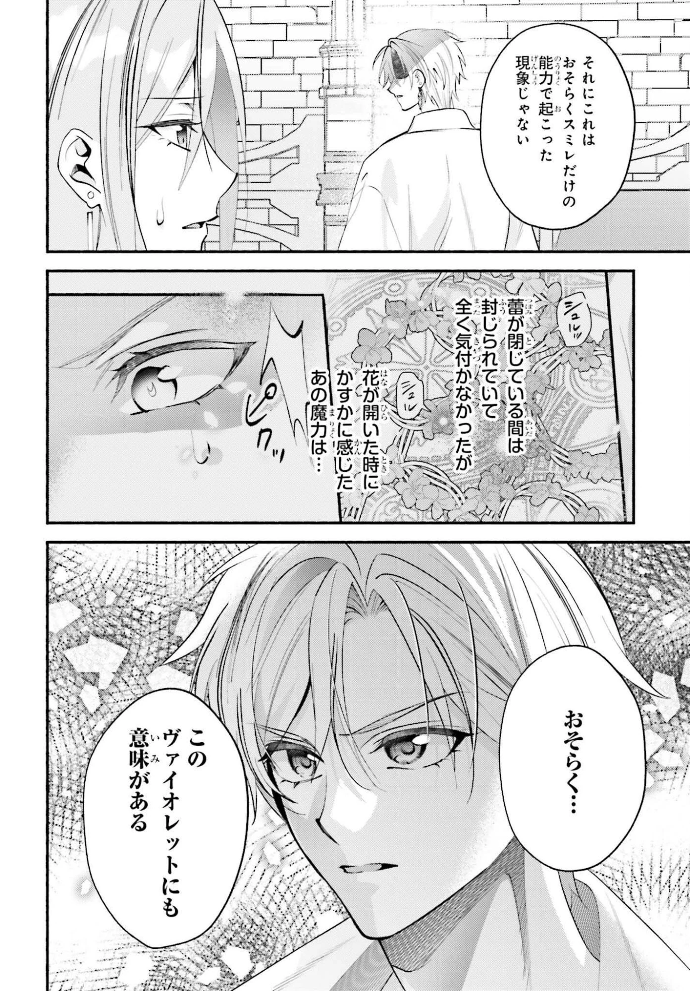 前世が伝説の大魔女だった不遇聖女は皇帝陛下に溺愛されています 第11話 - 18