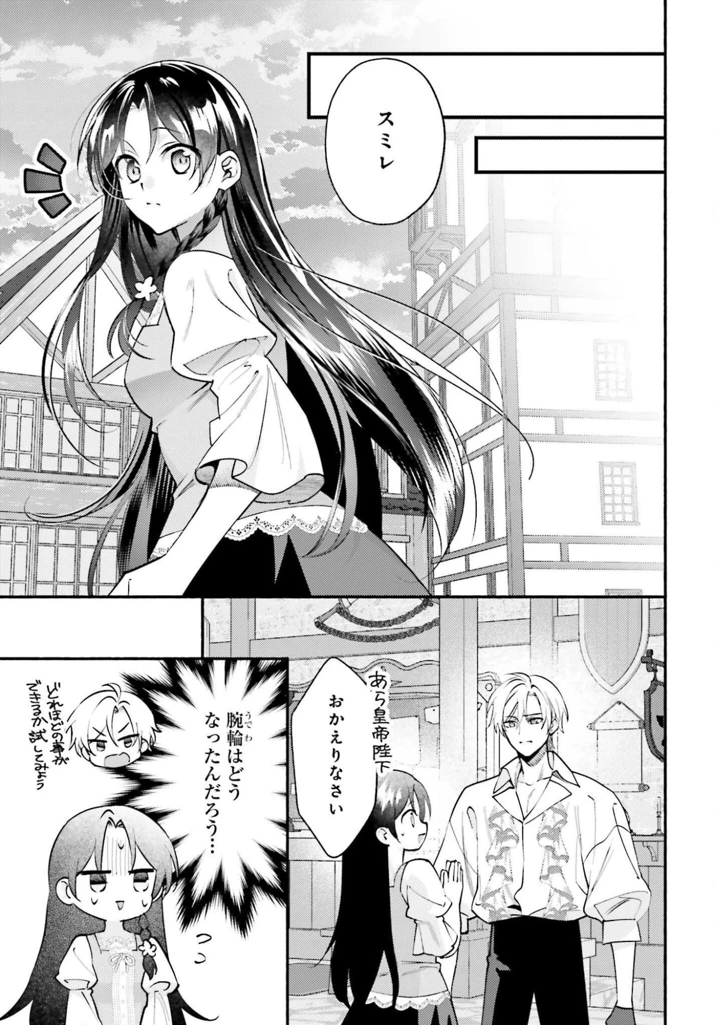 前世が伝説の大魔女だった不遇聖女は皇帝陛下に溺愛されています 第11話 - 19