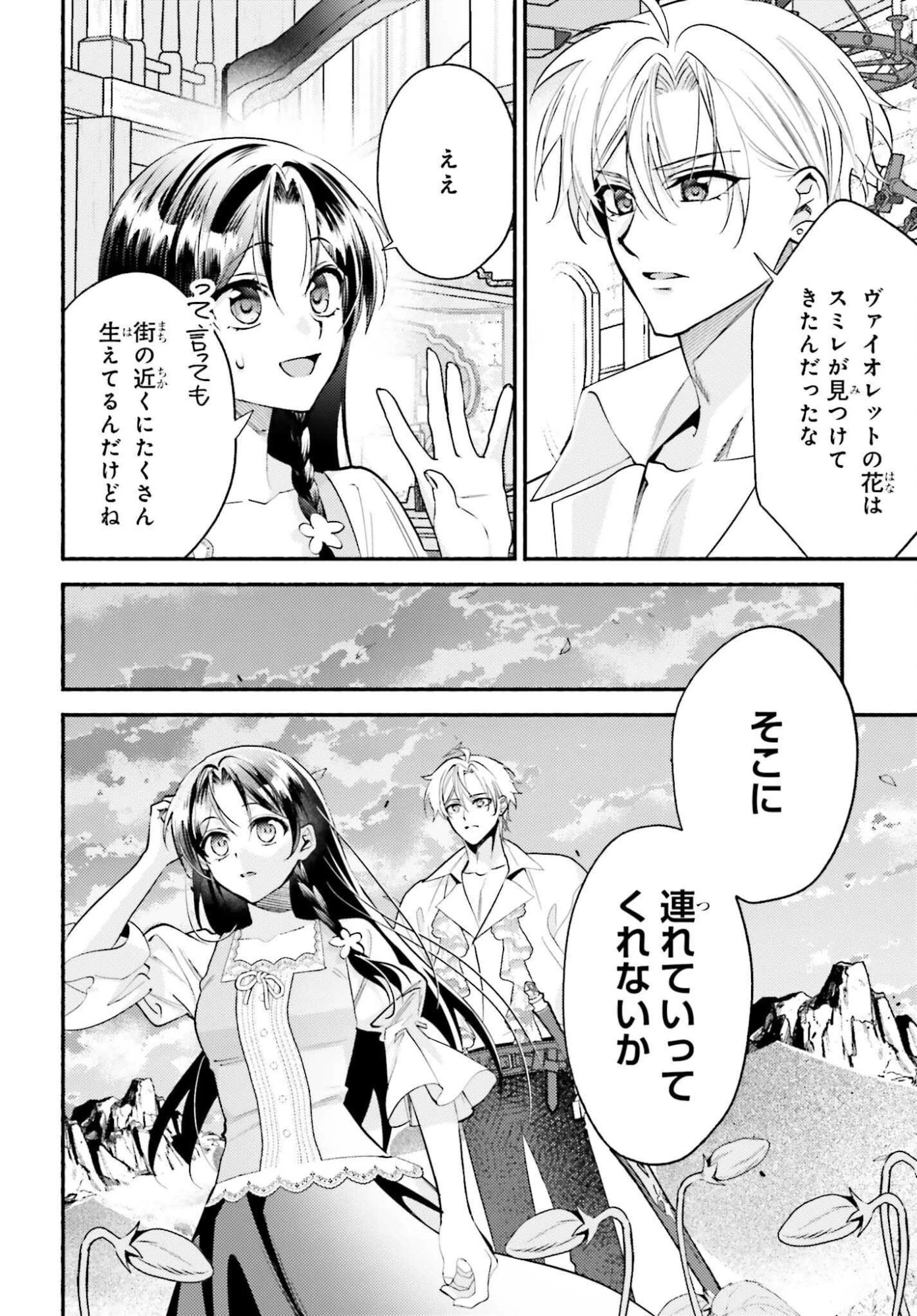 前世が伝説の大魔女だった不遇聖女は皇帝陛下に溺愛されています 第11話 - 20