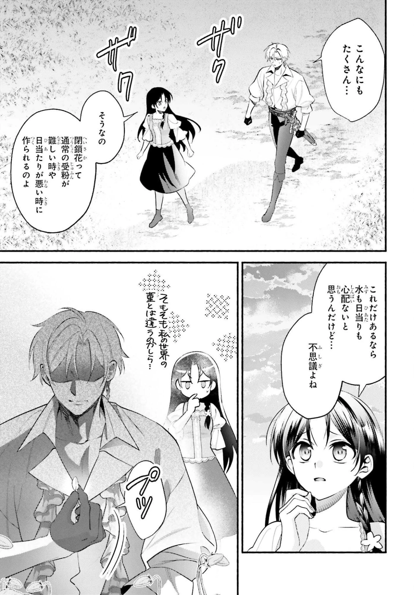 前世が伝説の大魔女だった不遇聖女は皇帝陛下に溺愛されています 第11話 - 21