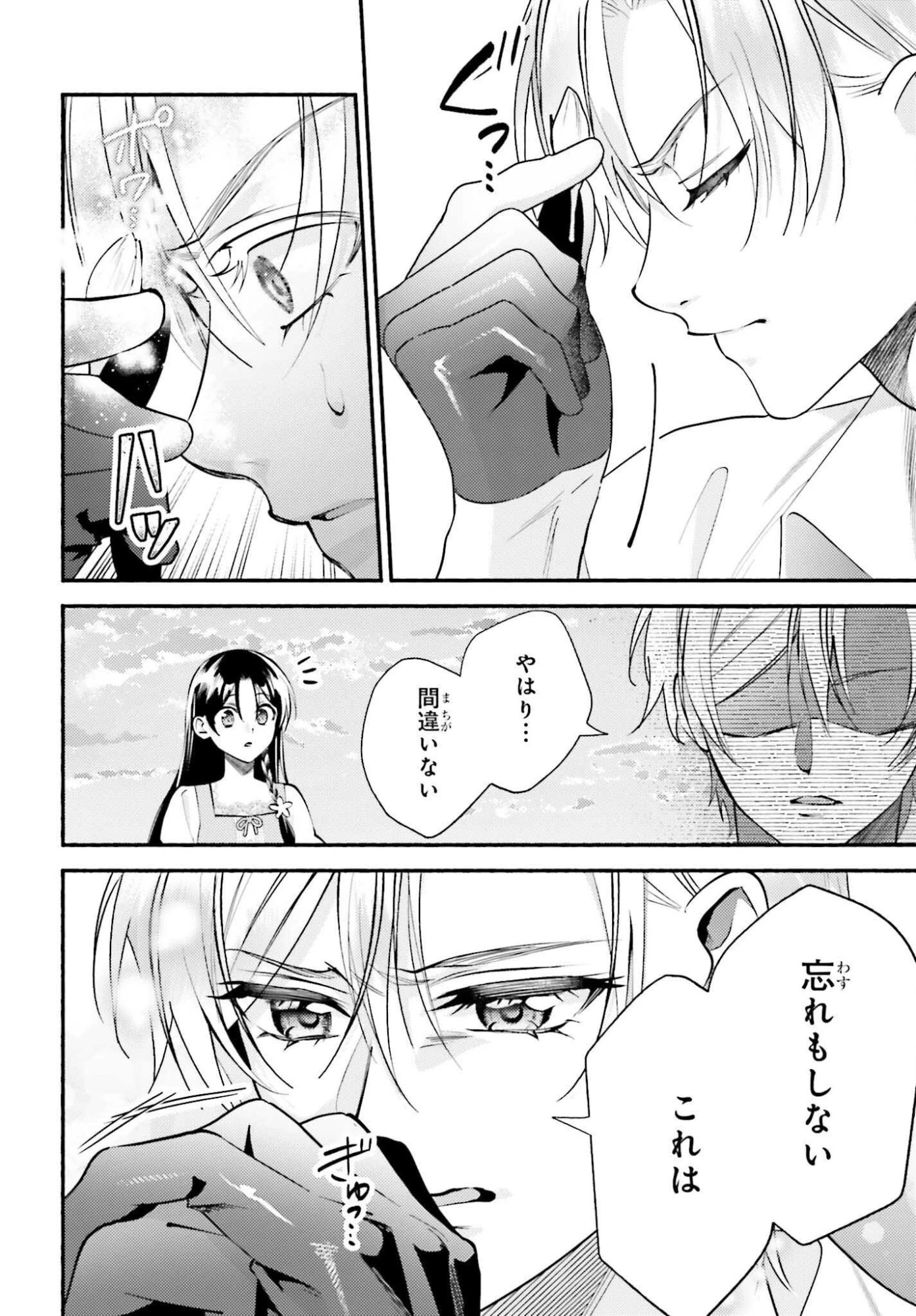 前世が伝説の大魔女だった不遇聖女は皇帝陛下に溺愛されています 第11話 - 22