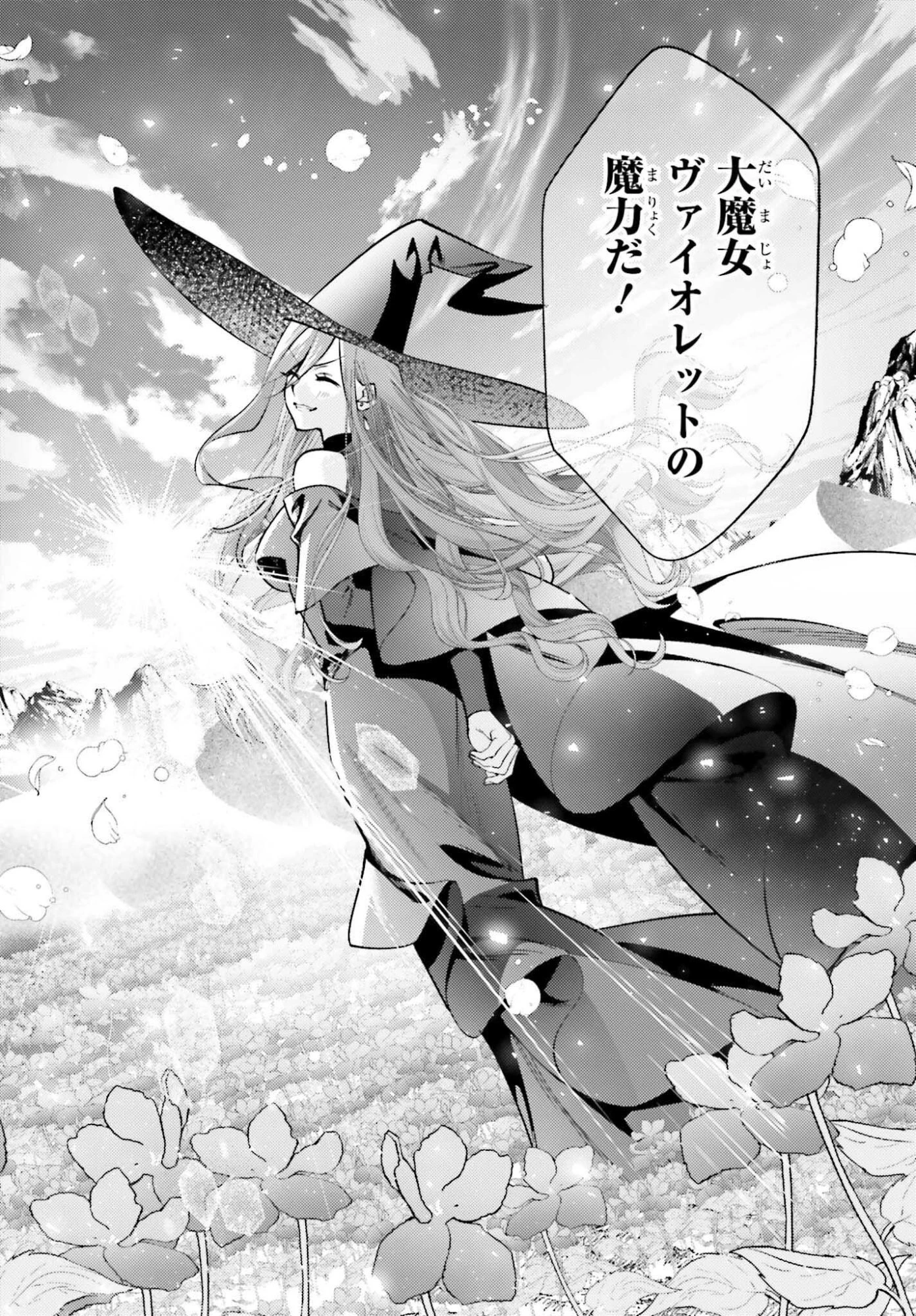 前世が伝説の大魔女だった不遇聖女は皇帝陛下に溺愛されています 第11話 - 23