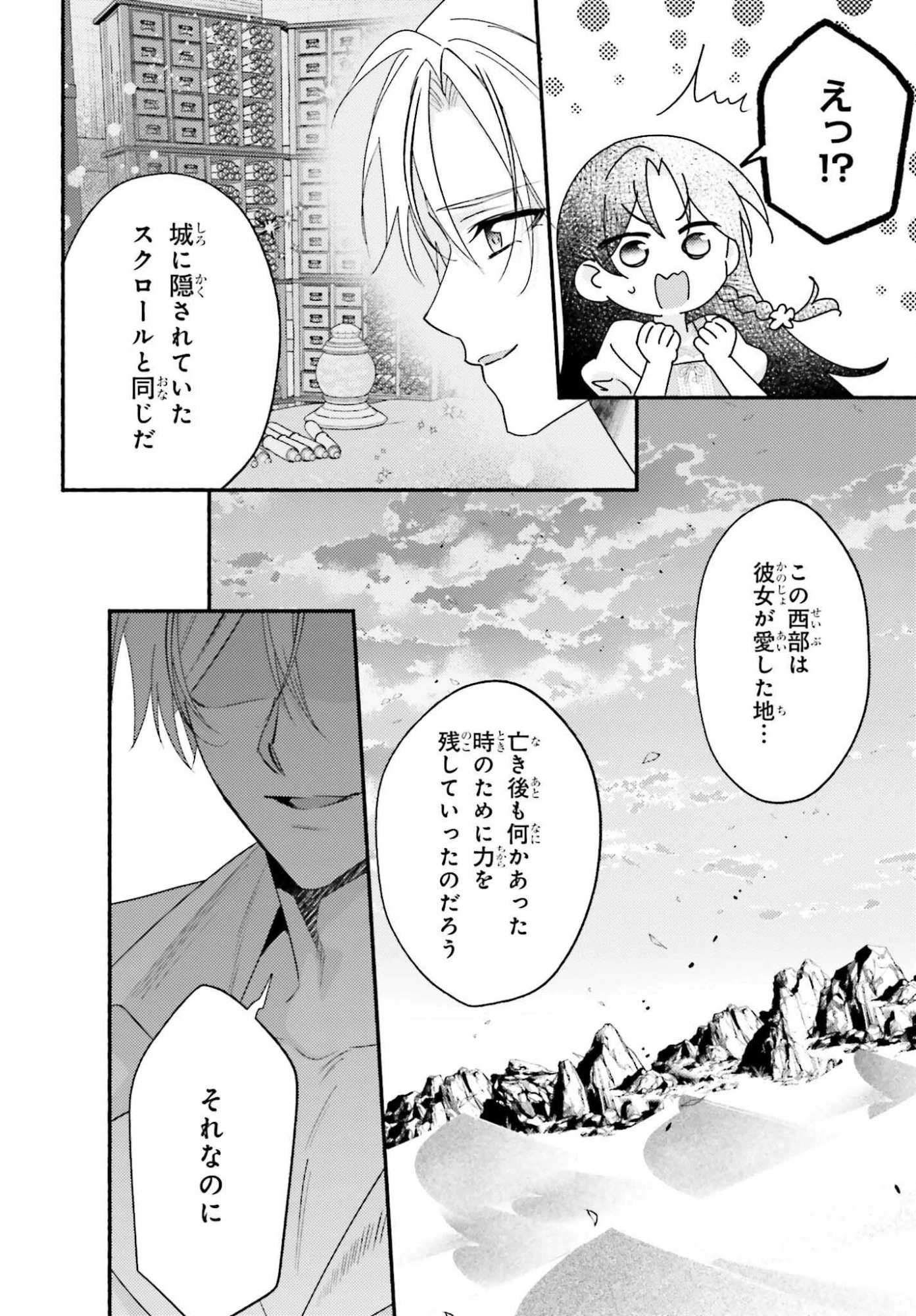 前世が伝説の大魔女だった不遇聖女は皇帝陛下に溺愛されています 第11話 - 24