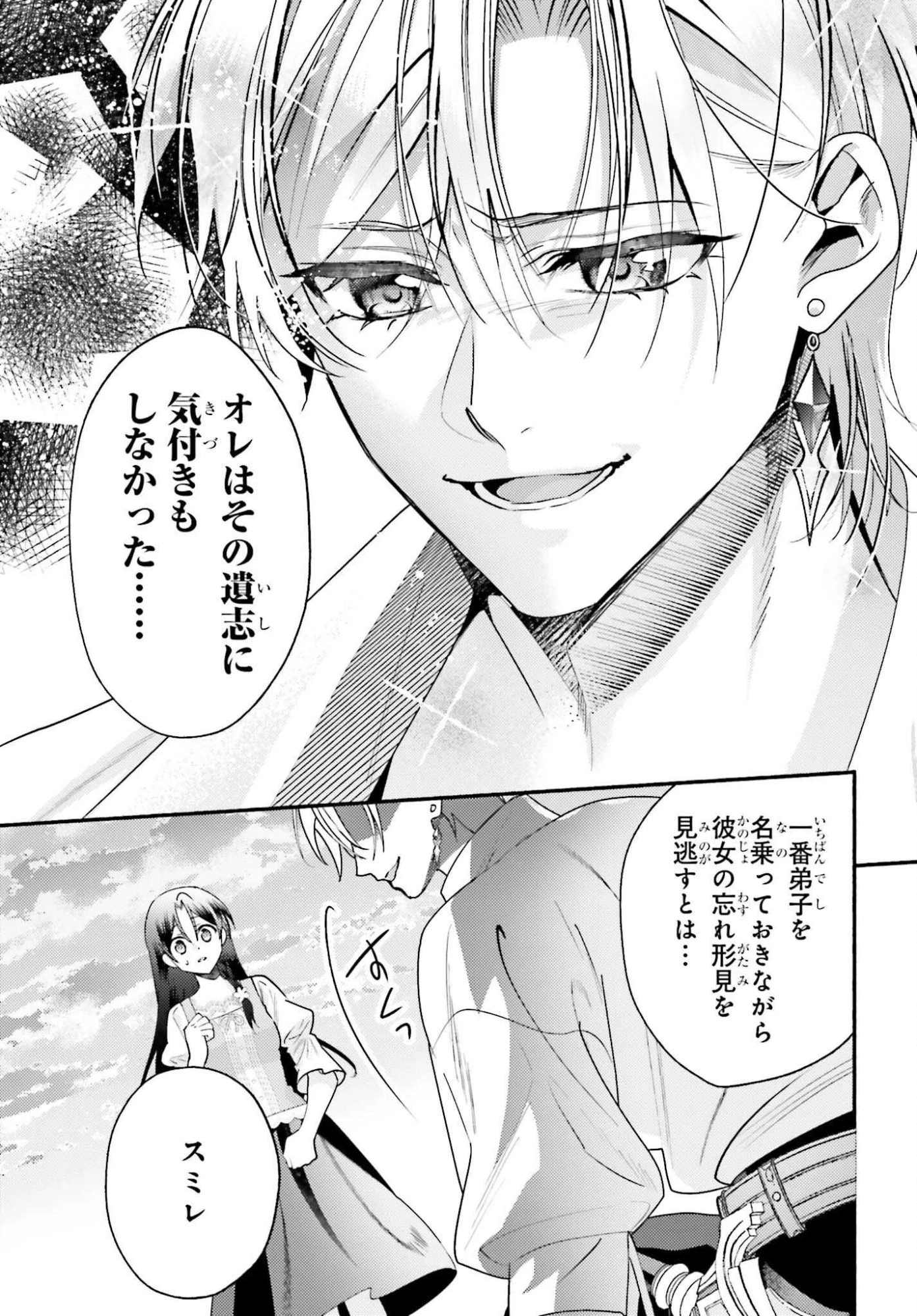 前世が伝説の大魔女だった不遇聖女は皇帝陛下に溺愛されています 第11話 - 25