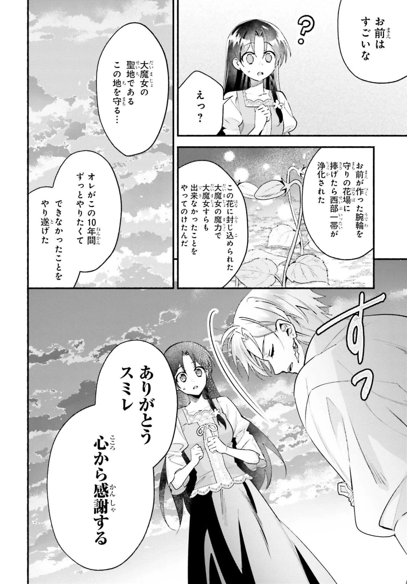 前世が伝説の大魔女だった不遇聖女は皇帝陛下に溺愛されています 第11話 - 26