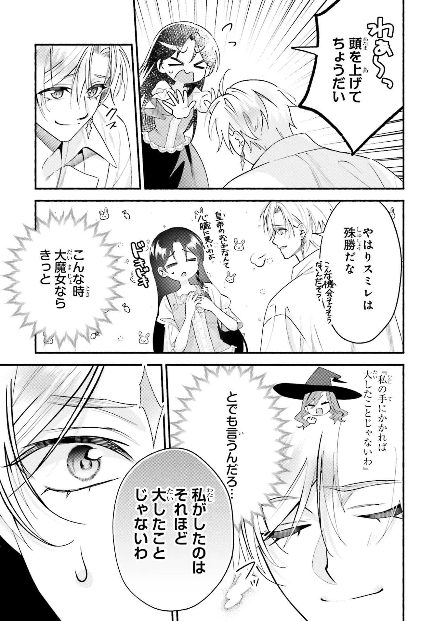 前世が伝説の大魔女だった不遇聖女は皇帝陛下に溺愛されています 第11話 - 27