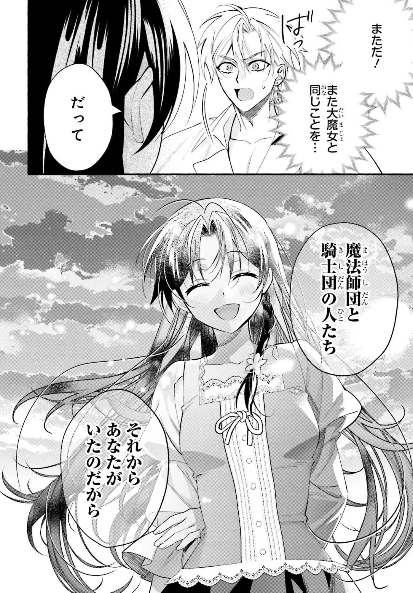 前世が伝説の大魔女だった不遇聖女は皇帝陛下に溺愛されています 第11話 - 28