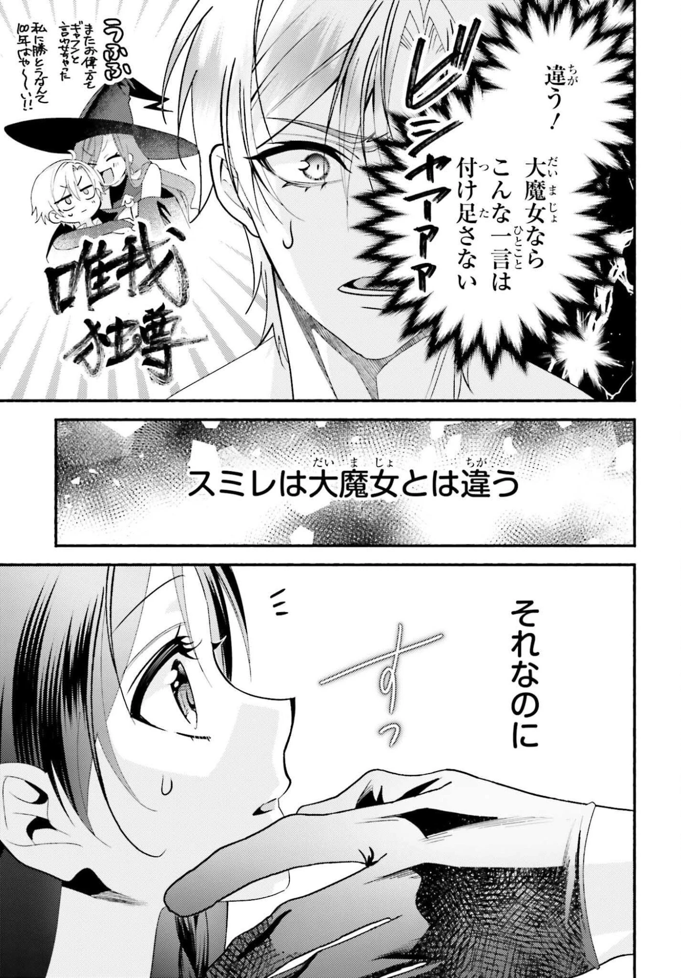 前世が伝説の大魔女だった不遇聖女は皇帝陛下に溺愛されています 第11話 - 29