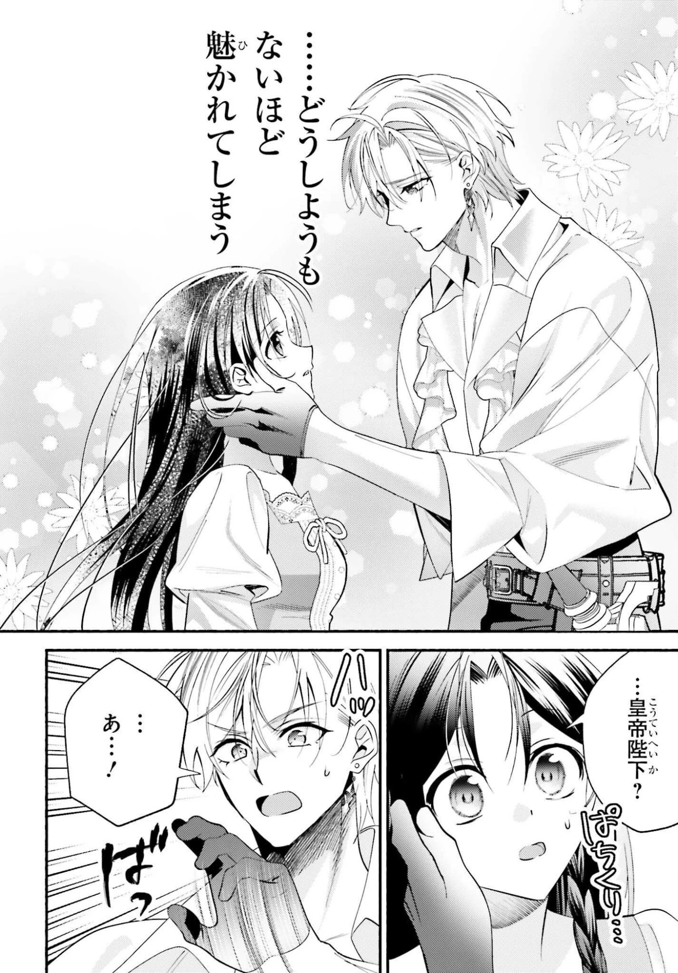 前世が伝説の大魔女だった不遇聖女は皇帝陛下に溺愛されています 第11話 - 30