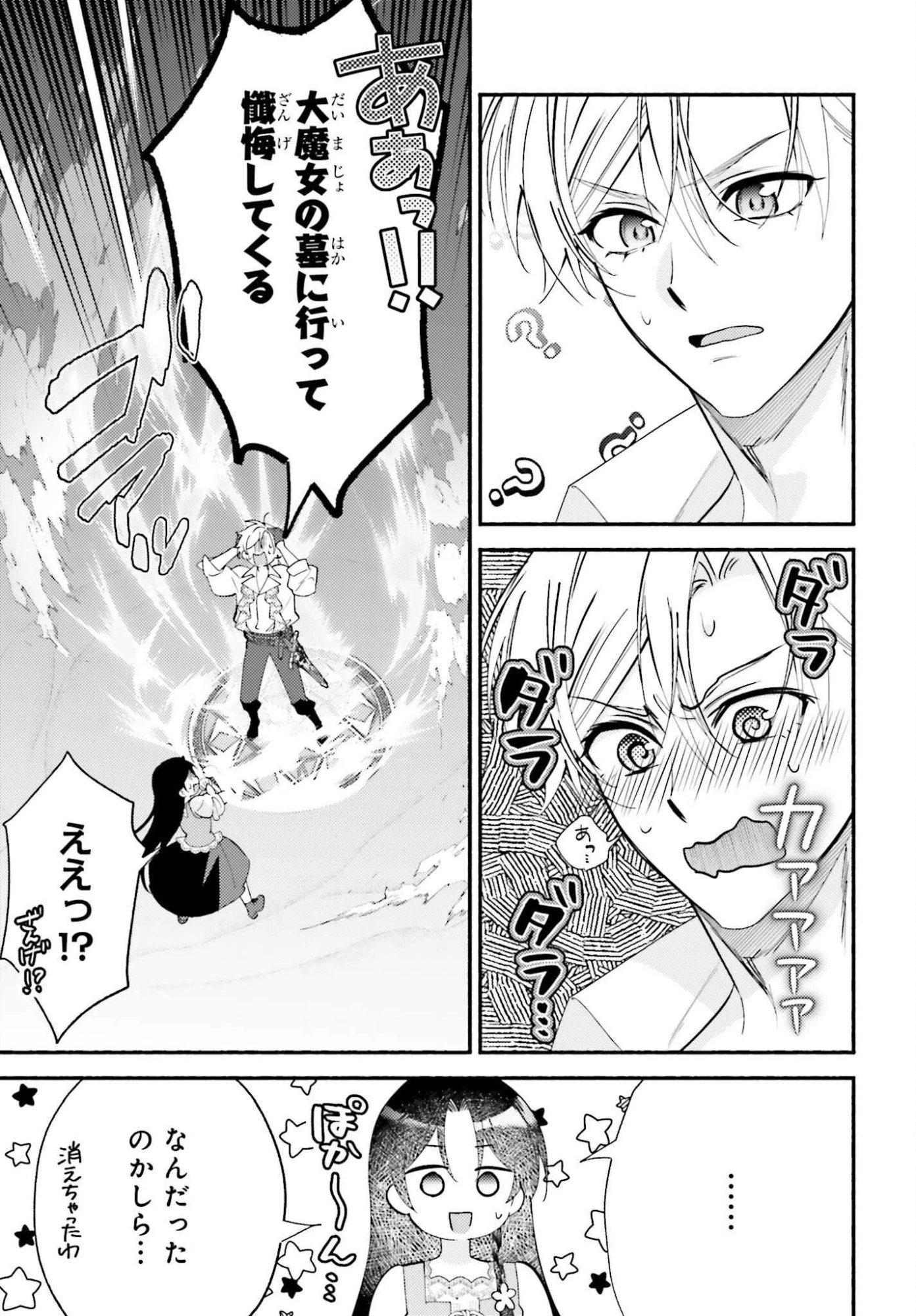 前世が伝説の大魔女だった不遇聖女は皇帝陛下に溺愛されています 第11話 - 31