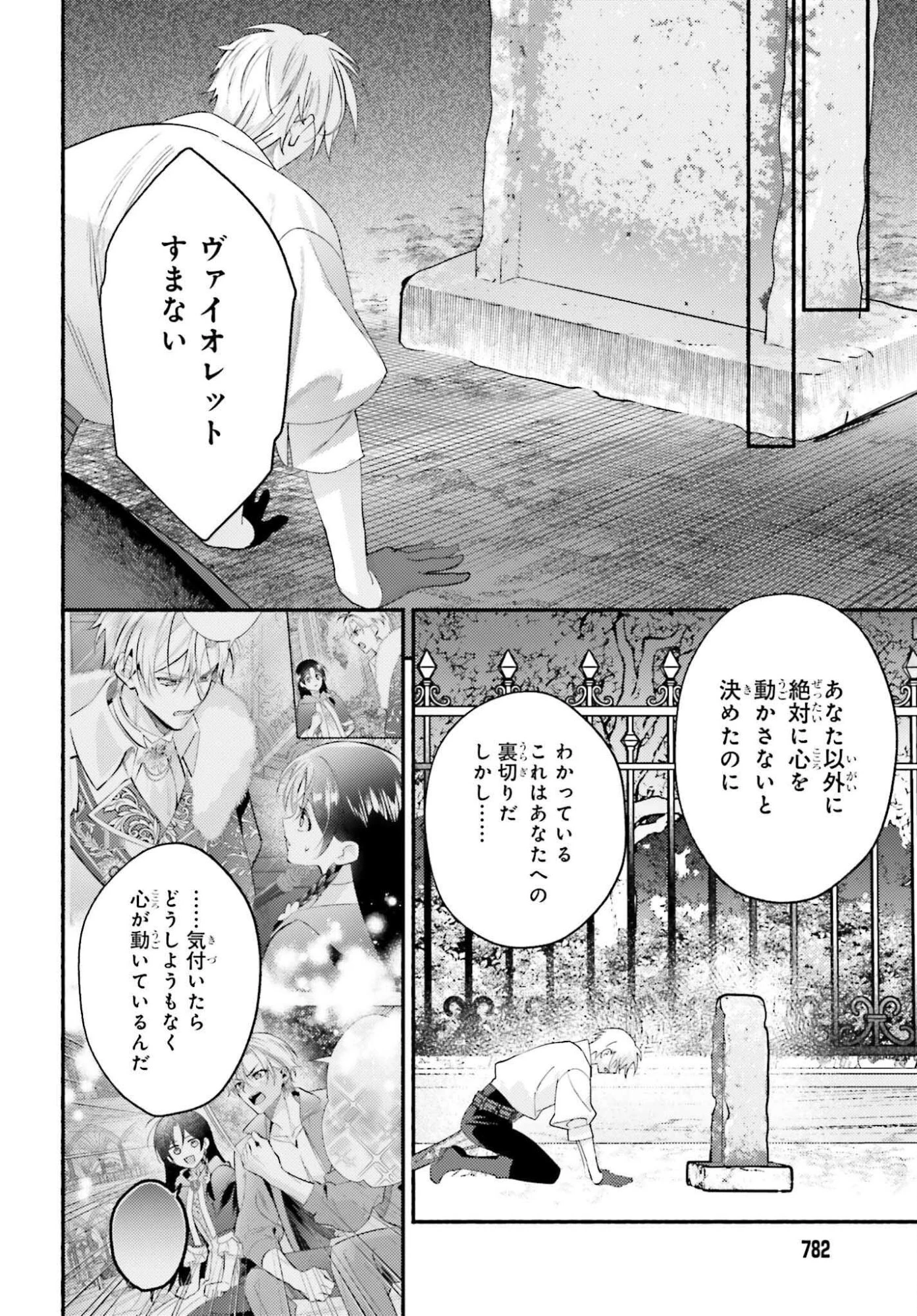 前世が伝説の大魔女だった不遇聖女は皇帝陛下に溺愛されています 第11話 - 32