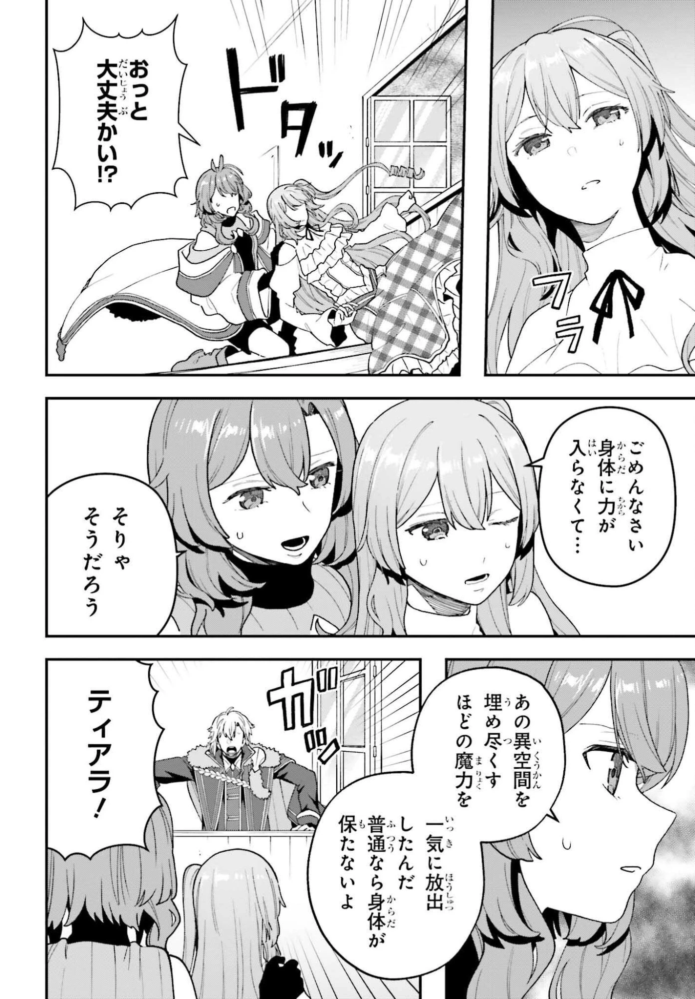 私は偽聖女らしいので、宮廷を出て隣国で暮らします 第17話 - 2