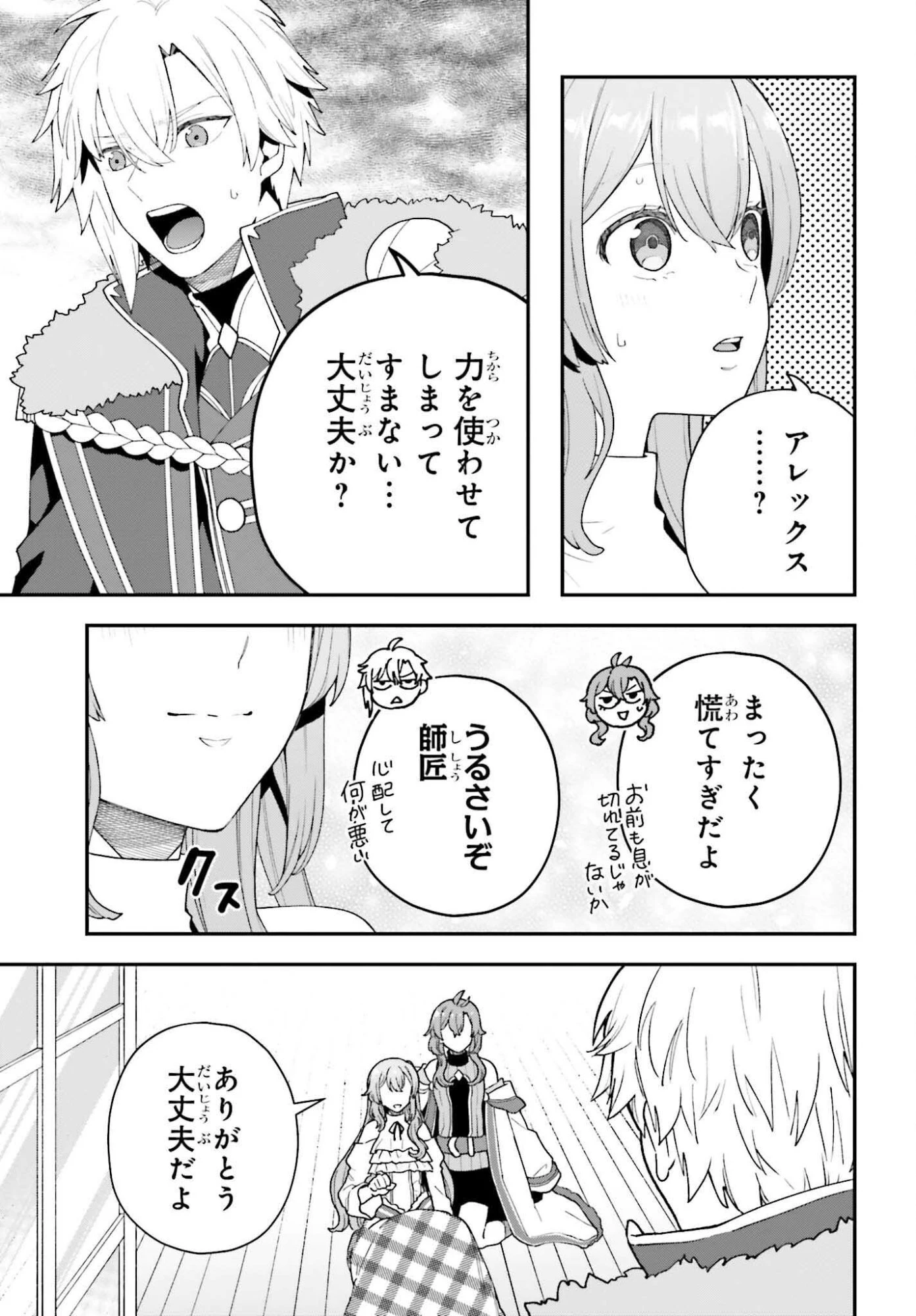 私は偽聖女らしいので、宮廷を出て隣国で暮らします 第17話 - 3