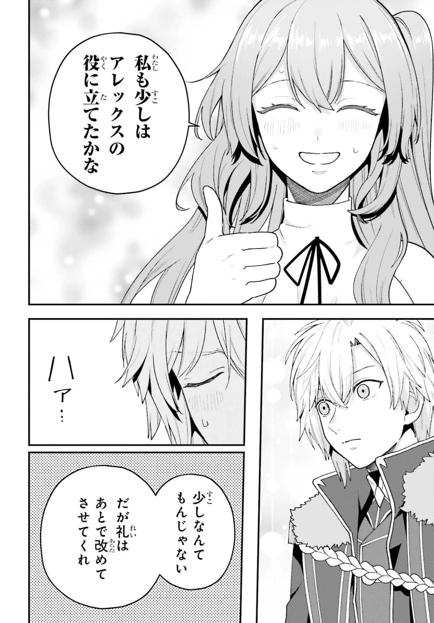 私は偽聖女らしいので、宮廷を出て隣国で暮らします 第17話 - 4