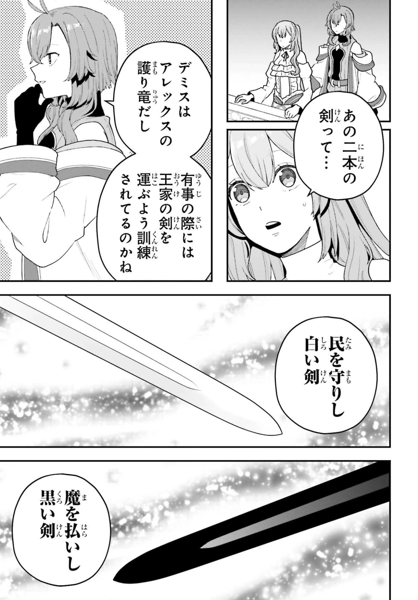 私は偽聖女らしいので、宮廷を出て隣国で暮らします 第17話 - 9