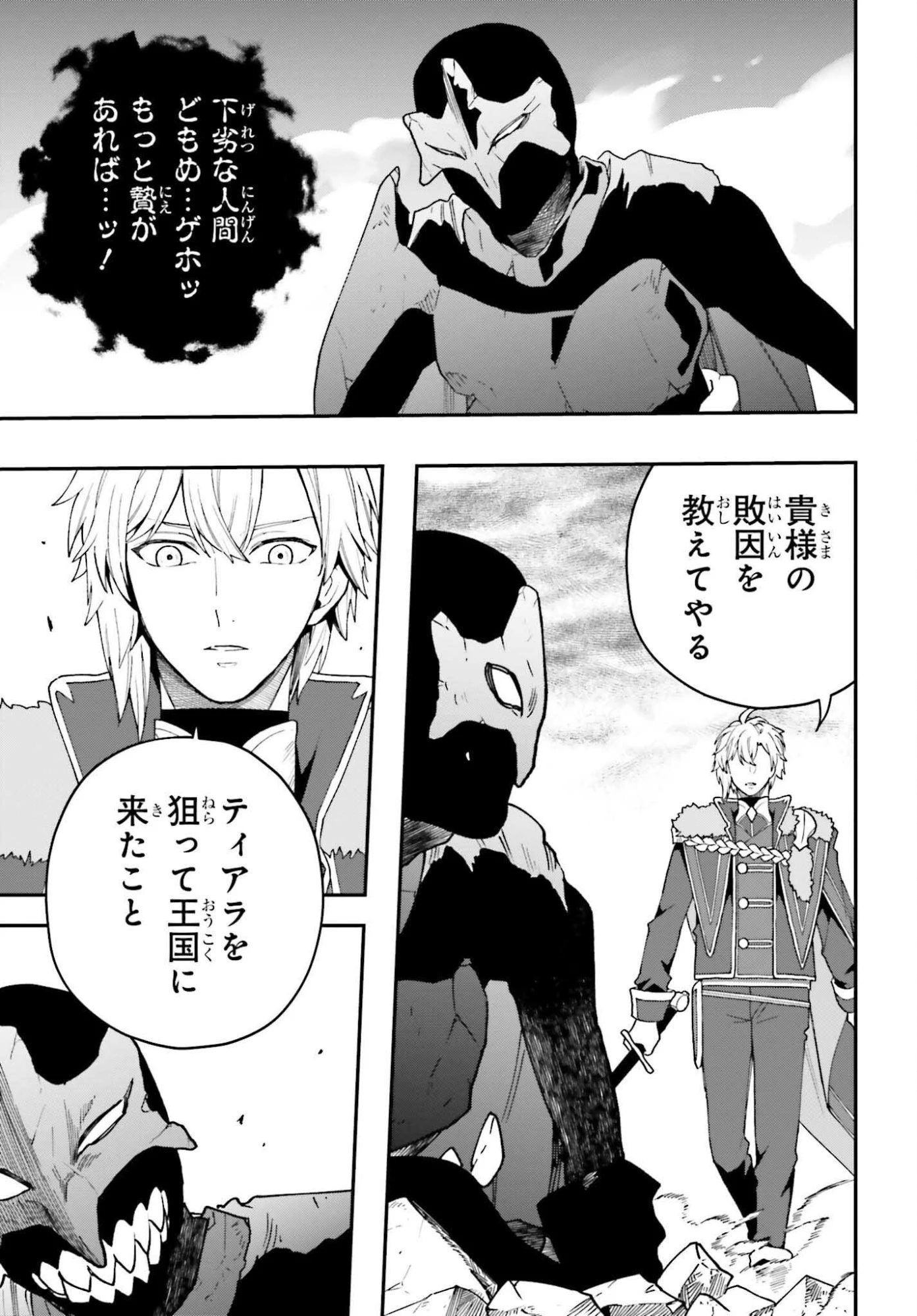 私は偽聖女らしいので、宮廷を出て隣国で暮らします 第17話 - 21