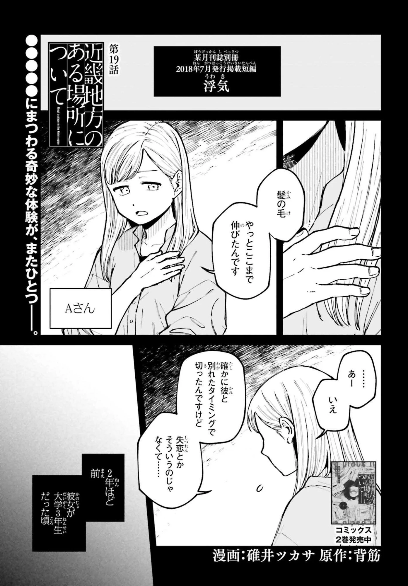 近畿地方のある場所について 第19話 - 1