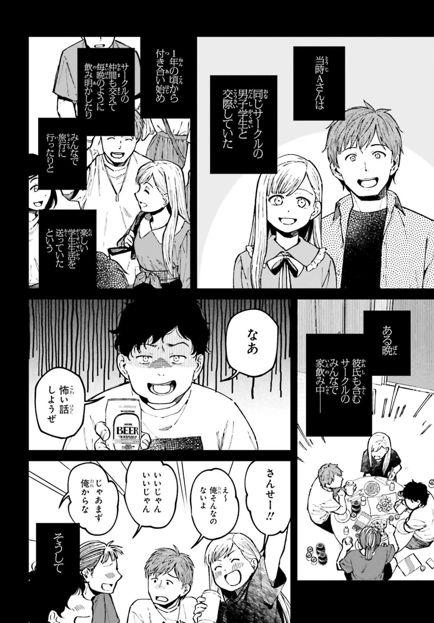 近畿地方のある場所について 第19話 - 2