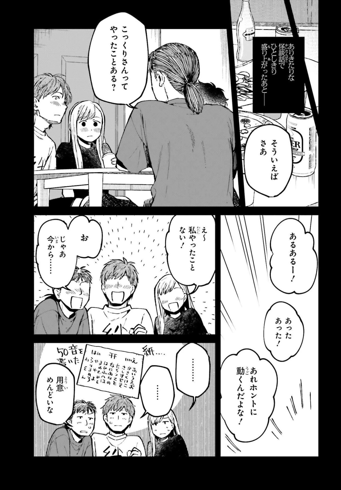 近畿地方のある場所について 第19話 - 3