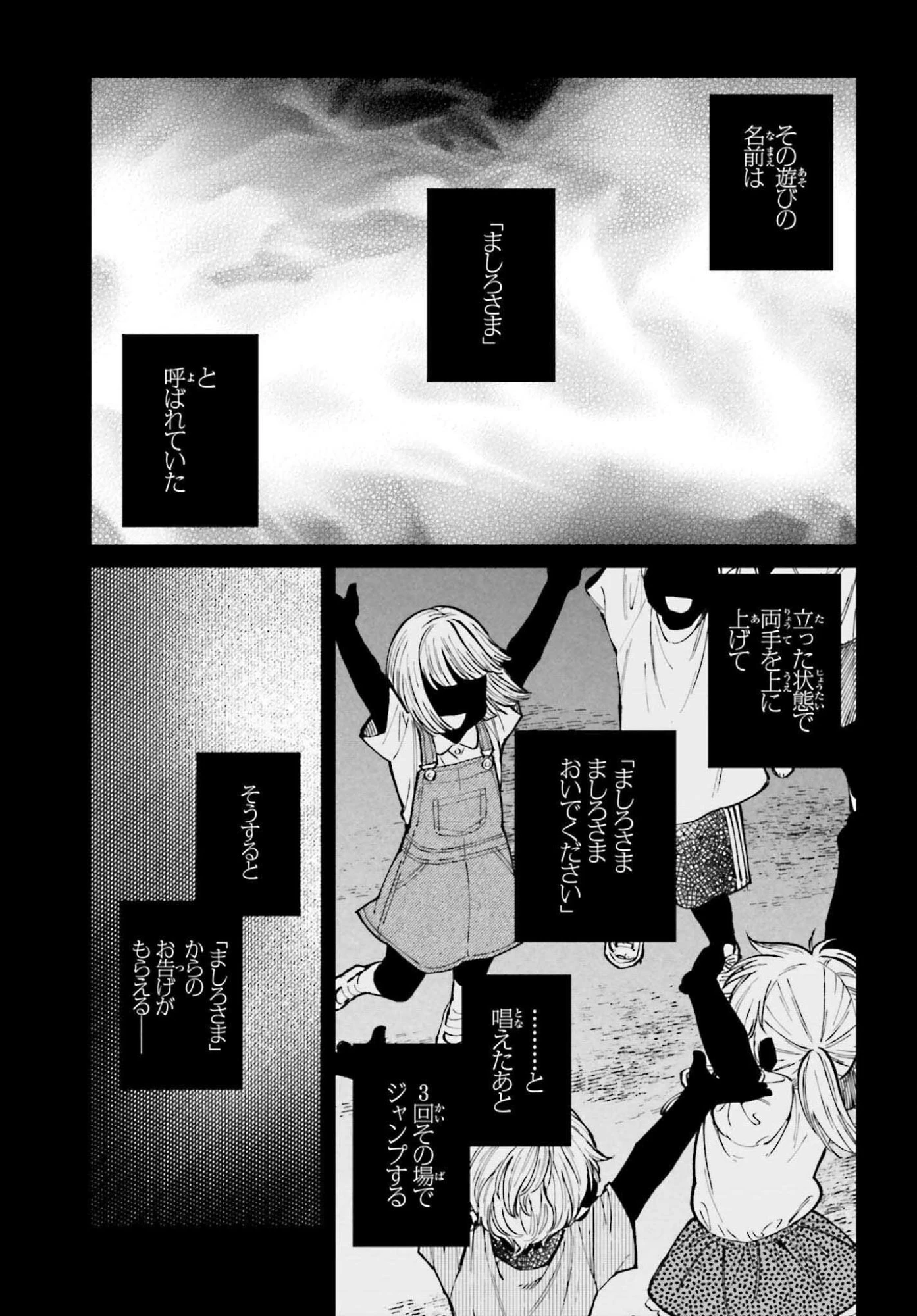 近畿地方のある場所について 第19話 - 5