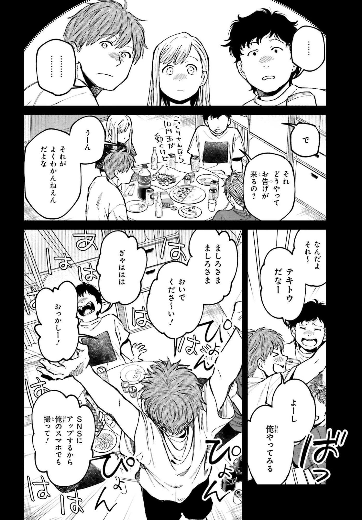 近畿地方のある場所について 第19話 - 6