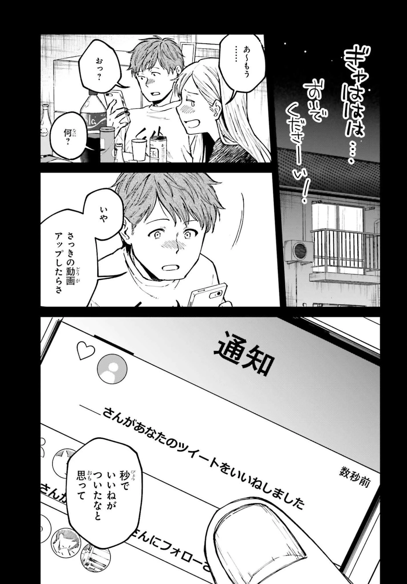 近畿地方のある場所について 第19話 - 7