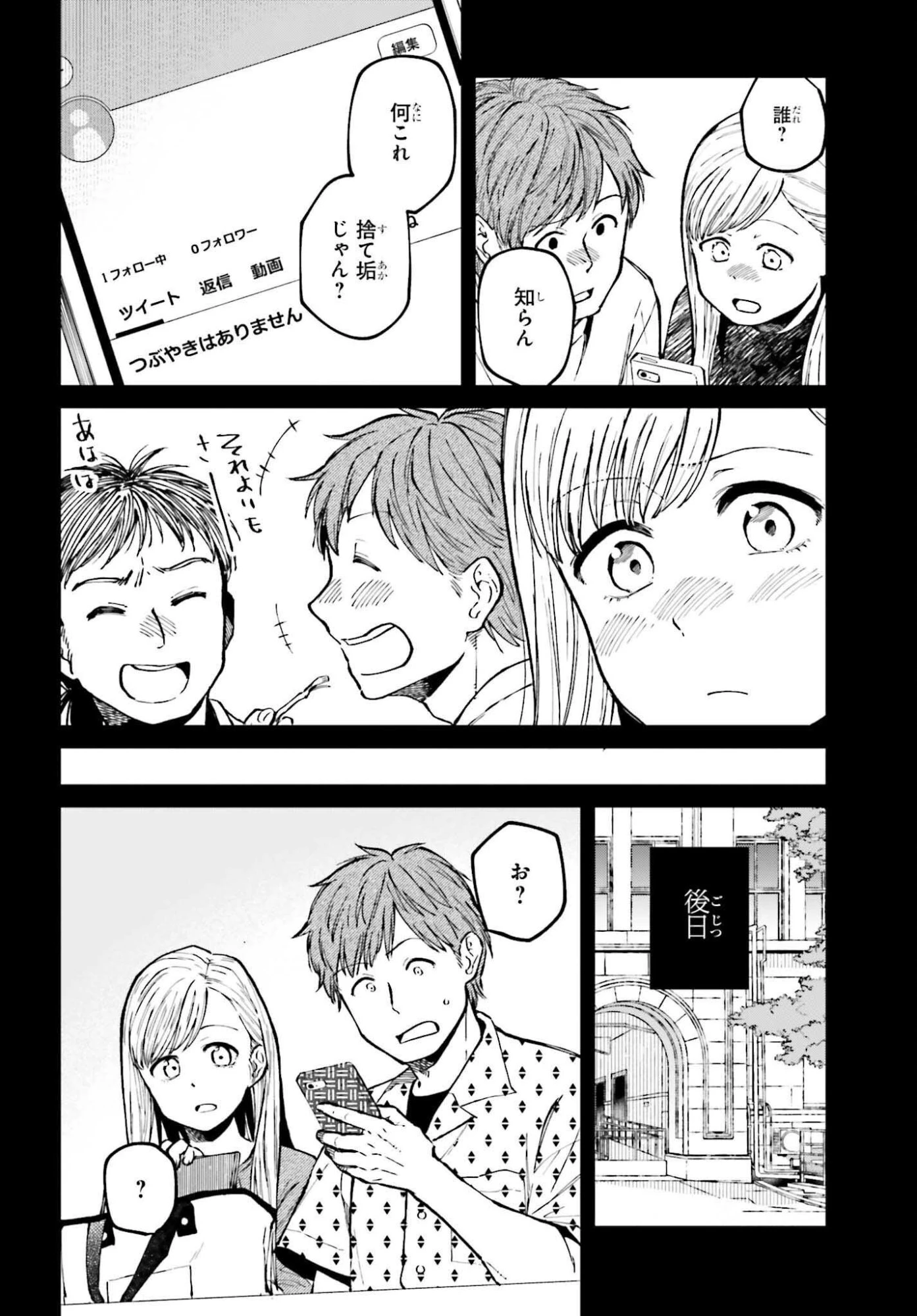 近畿地方のある場所について 第19話 - 8