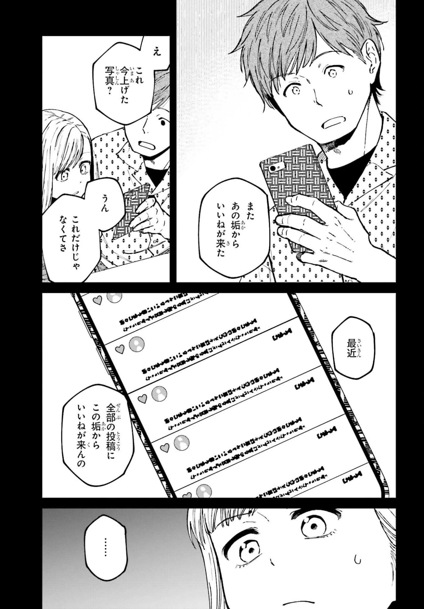 近畿地方のある場所について 第19話 - 9