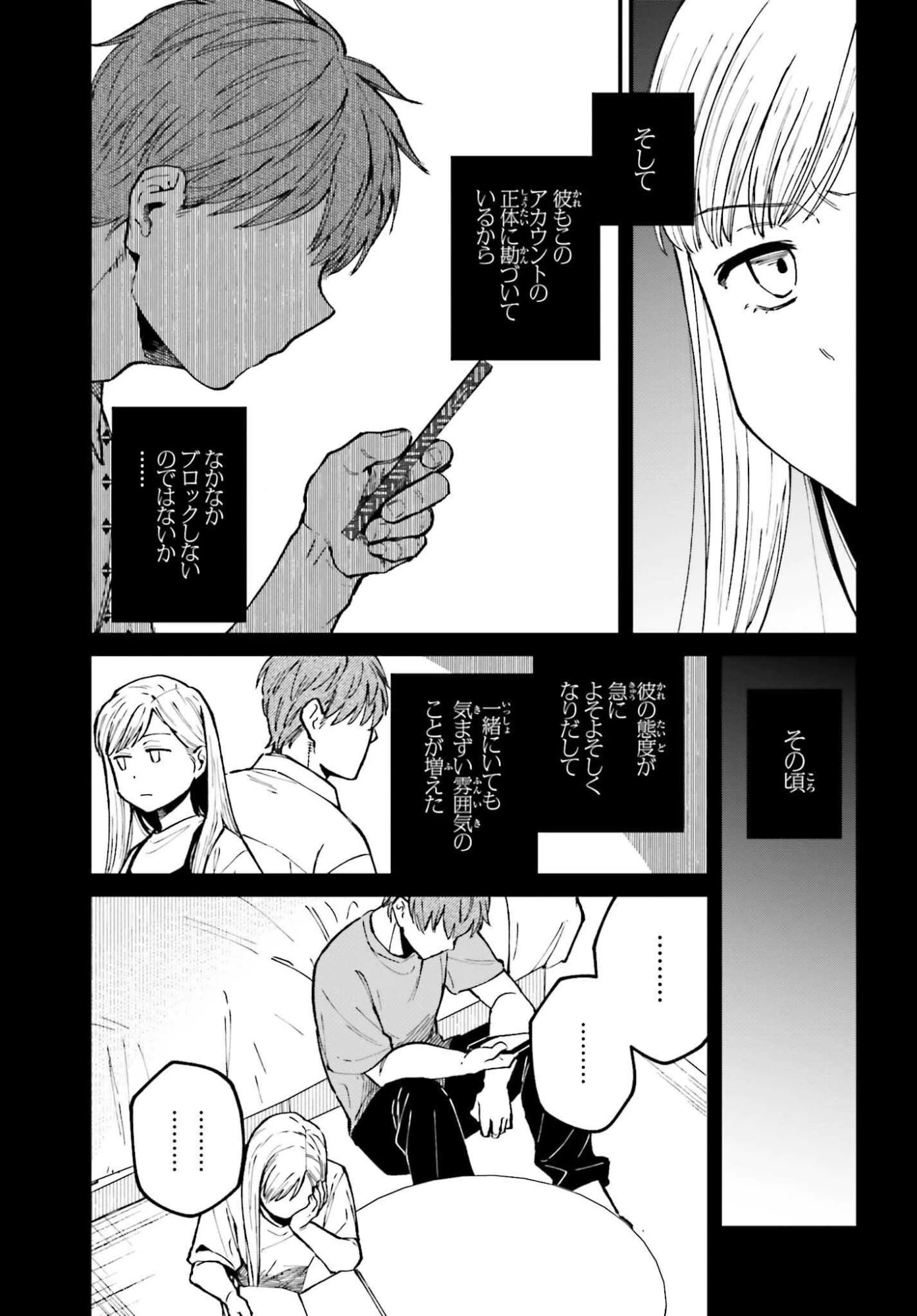 近畿地方のある場所について 第19話 - 11