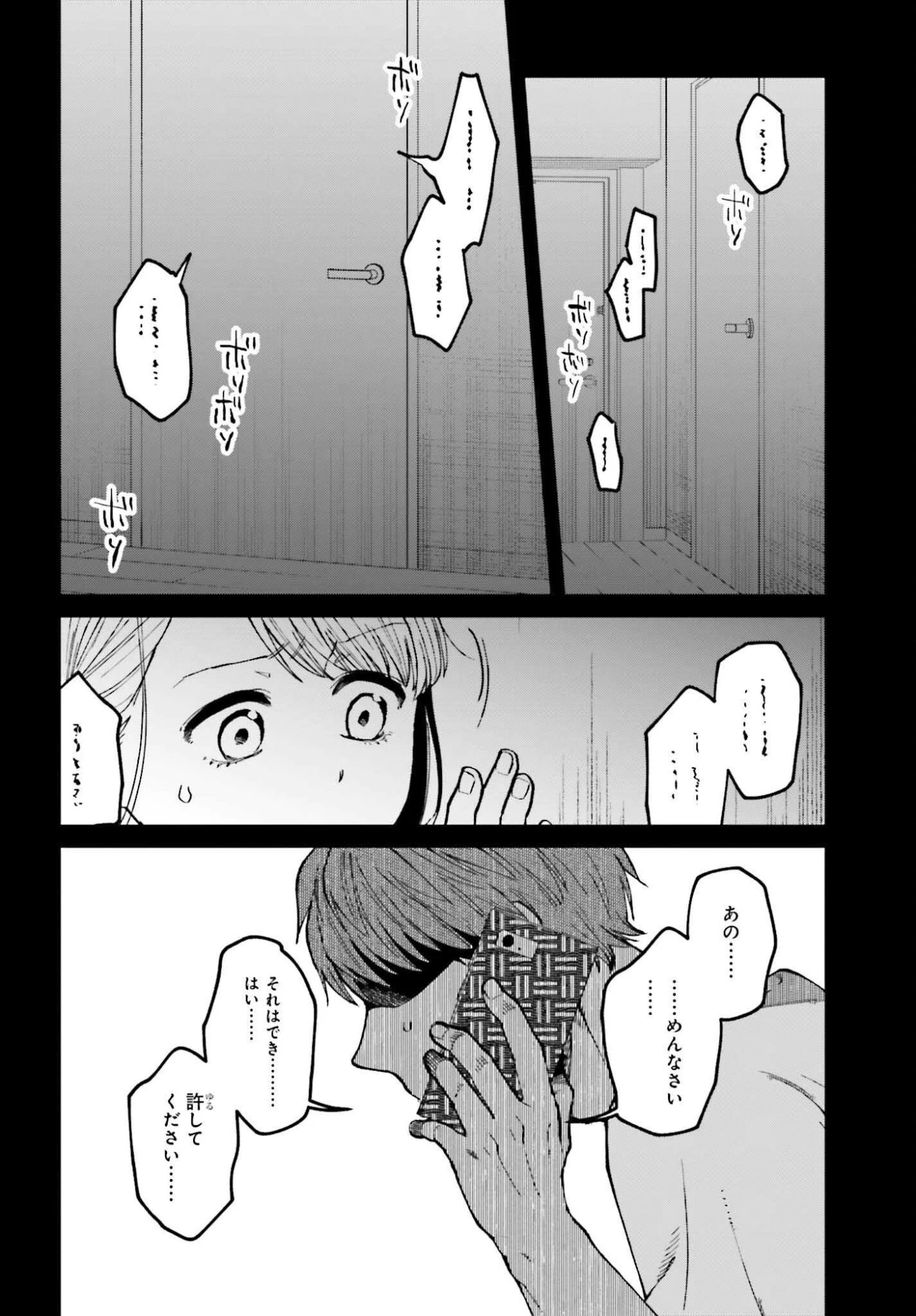 近畿地方のある場所について 第19話 - 14