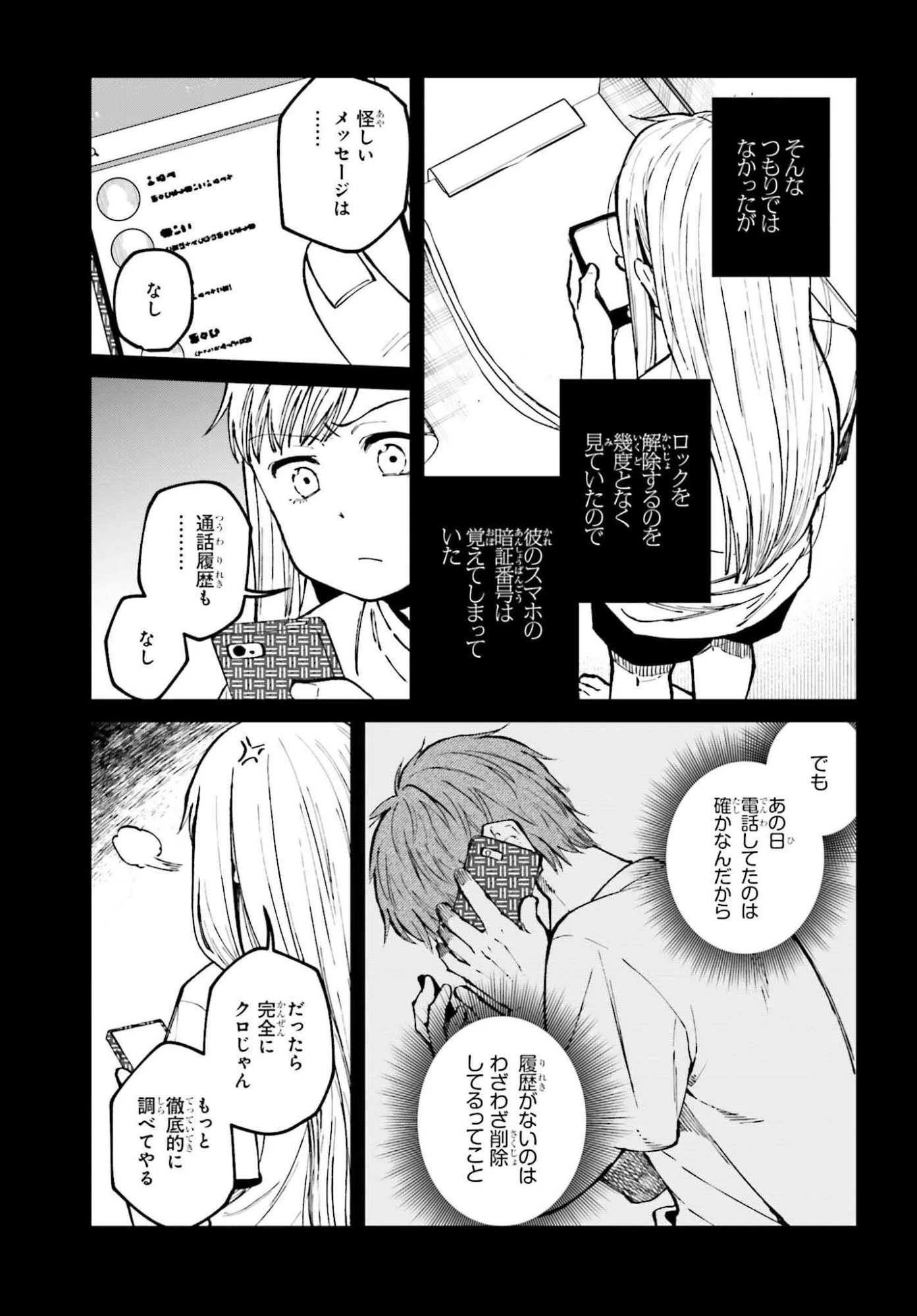 近畿地方のある場所について 第19話 - 17