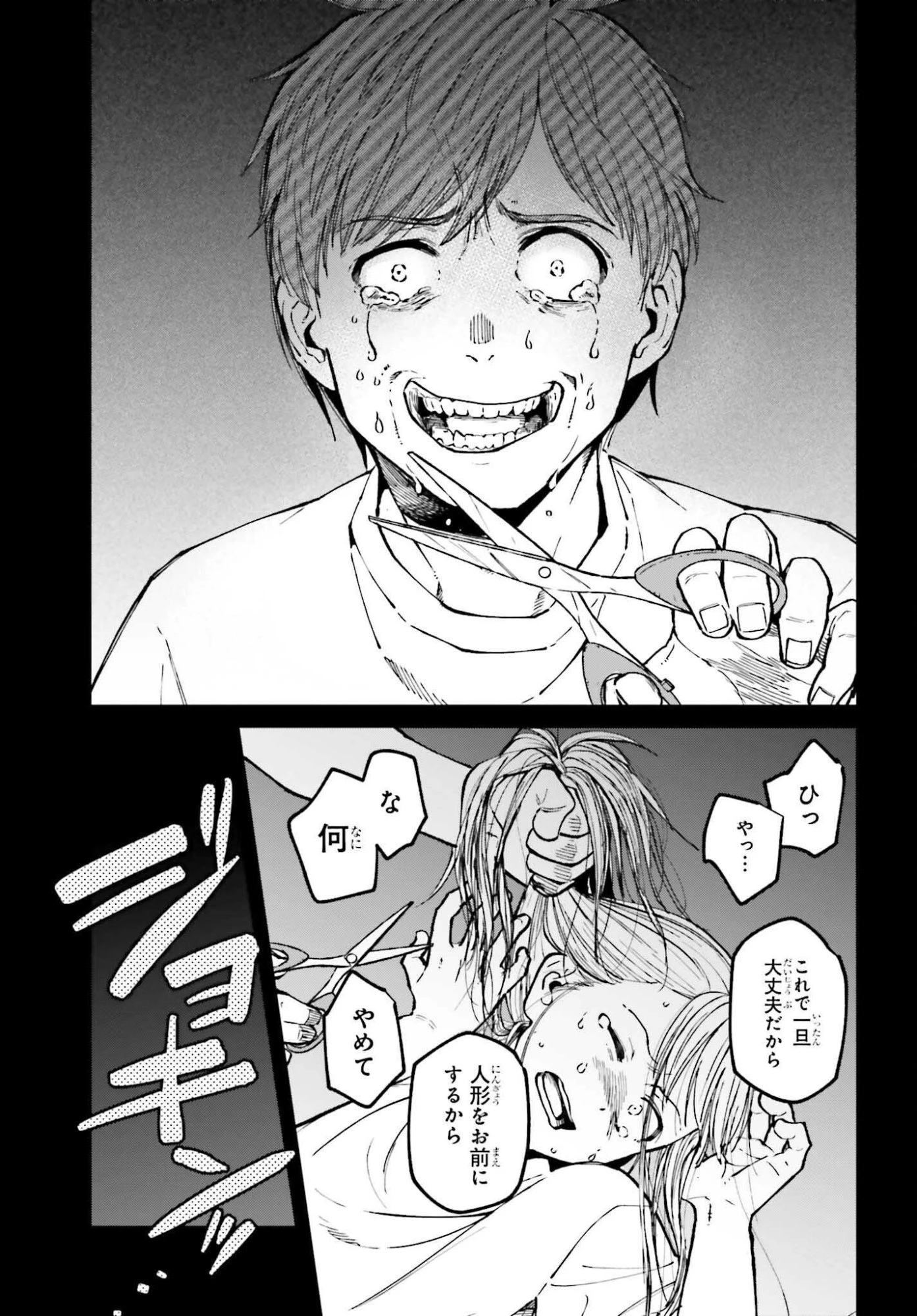 近畿地方のある場所について 第19話 - 23