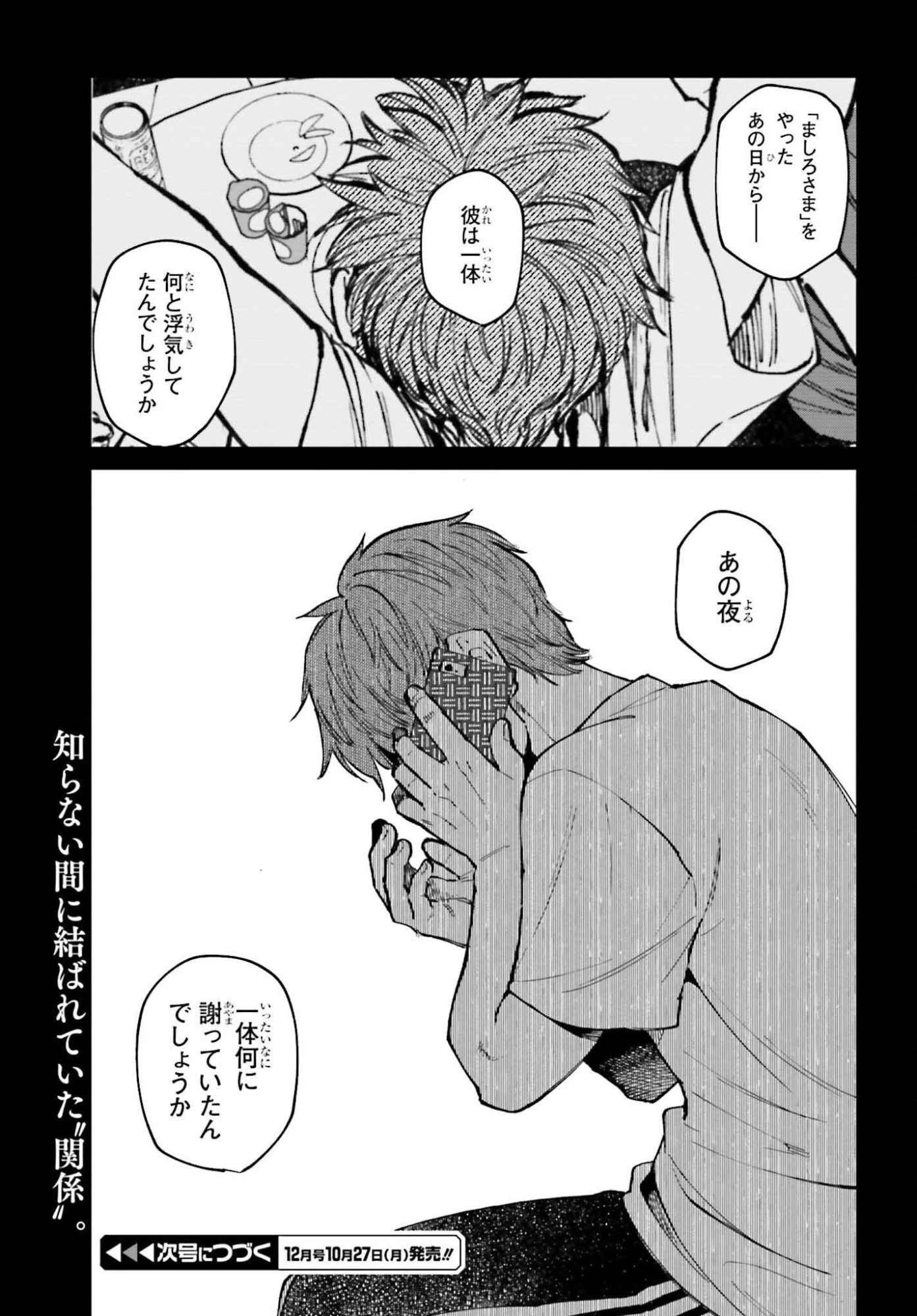 近畿地方のある場所について 第19話 - 27