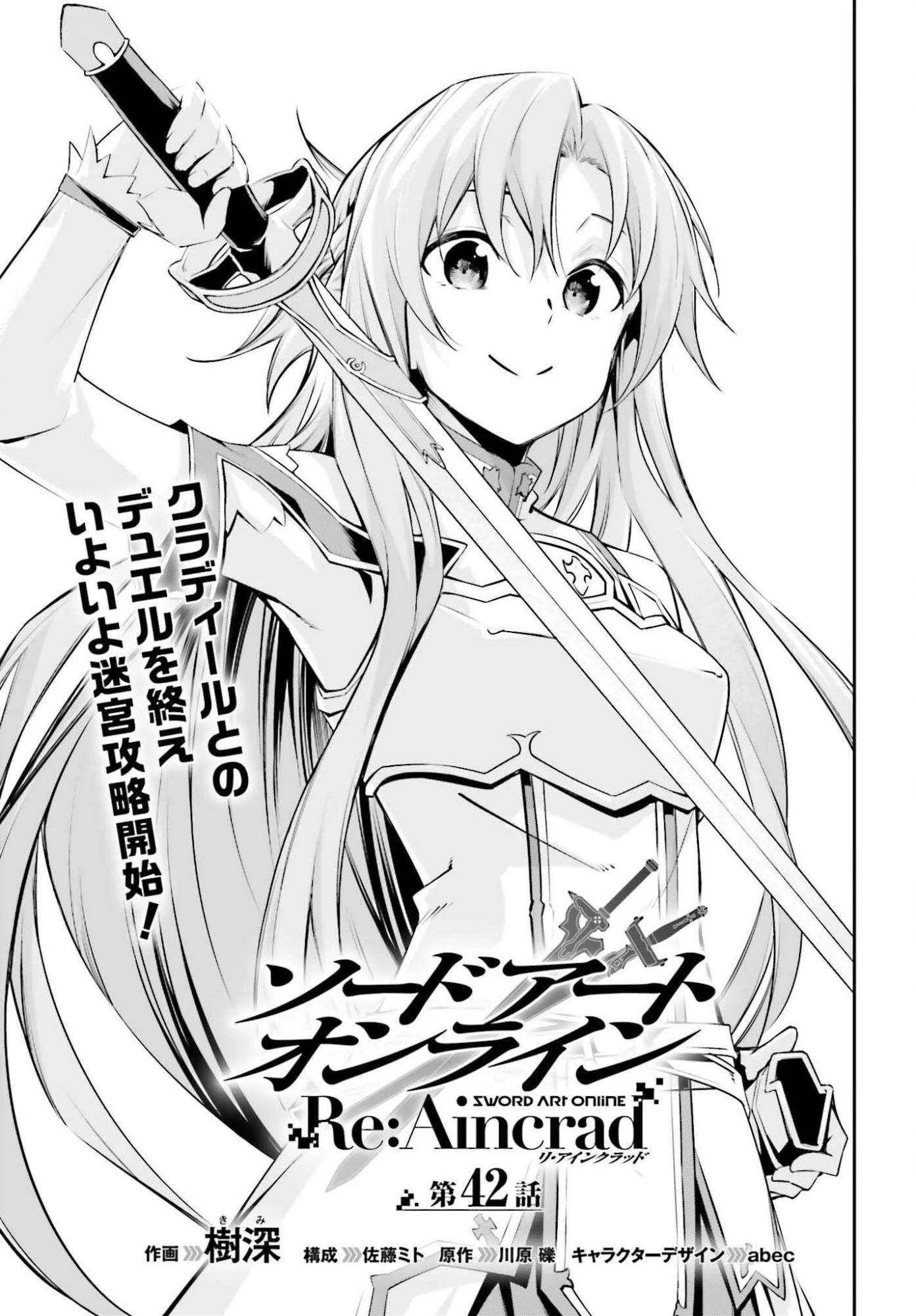 ソードアート・オンライン アインクラッド 第42話 - 1
