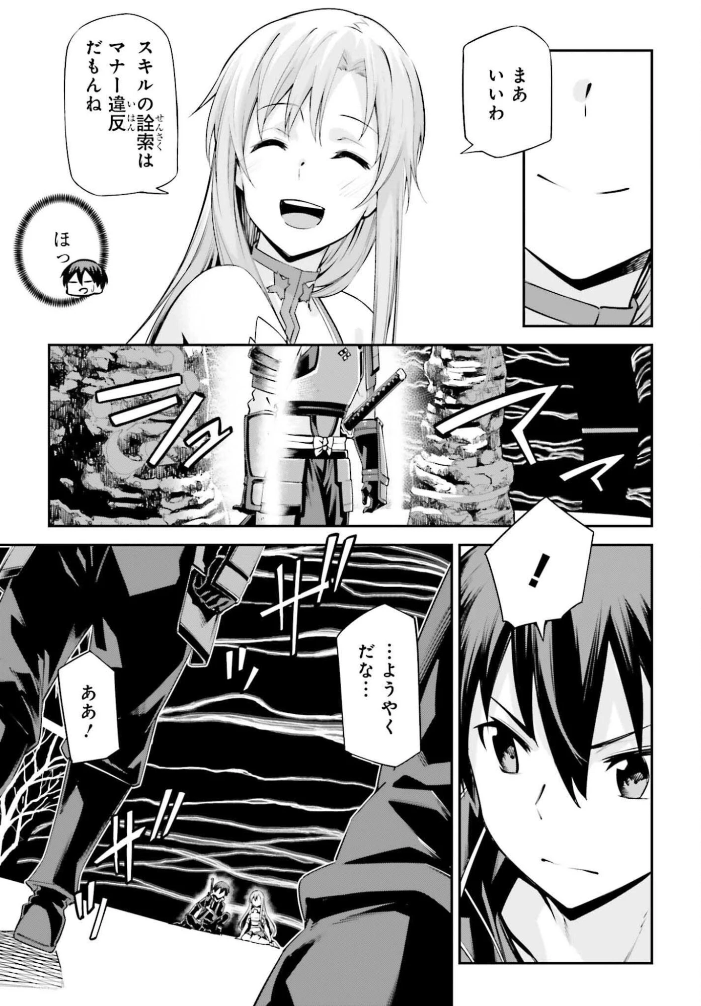 ソードアート・オンライン アインクラッド 第42話 - 19